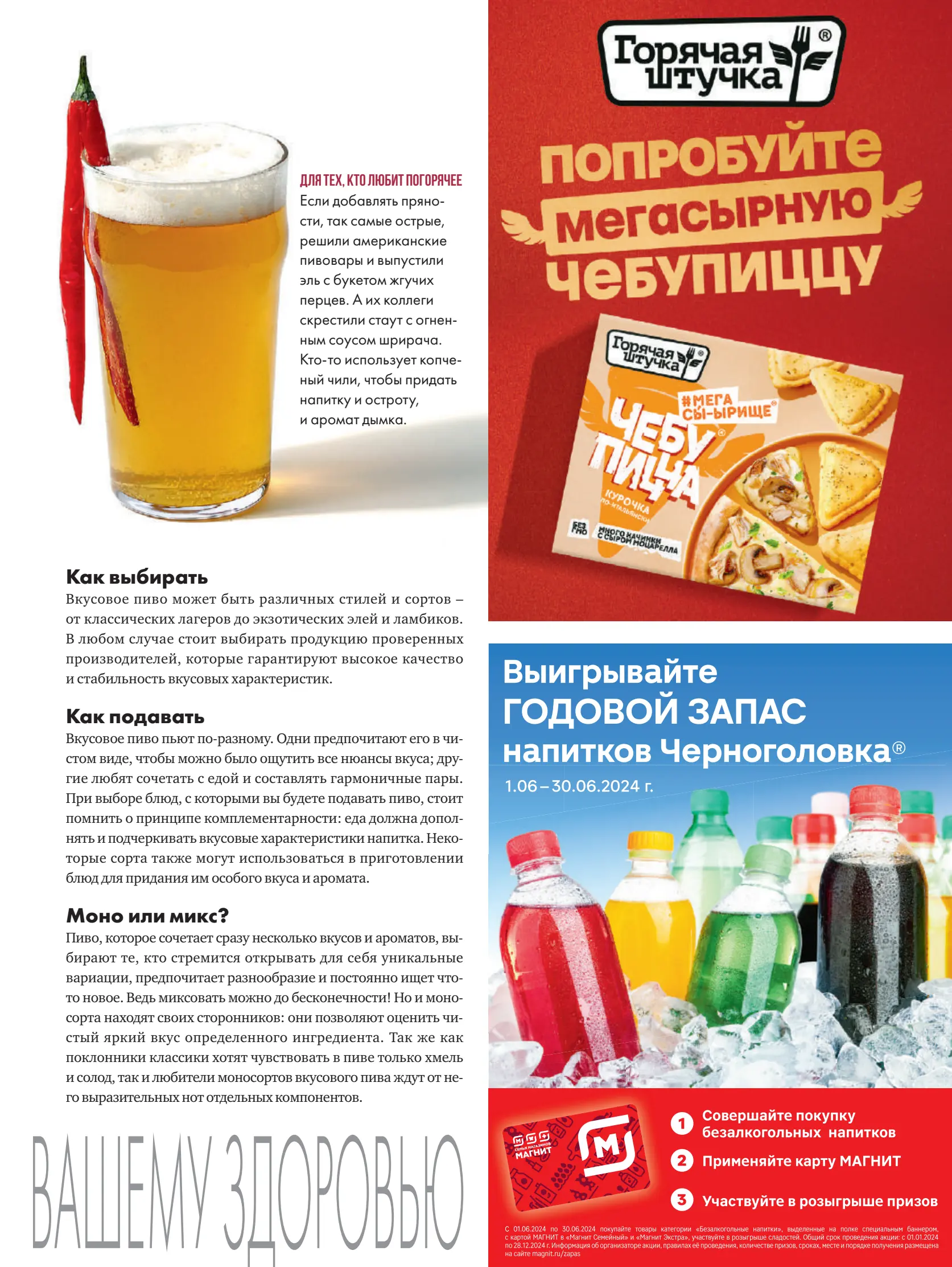 Журнал Магнит страница 96