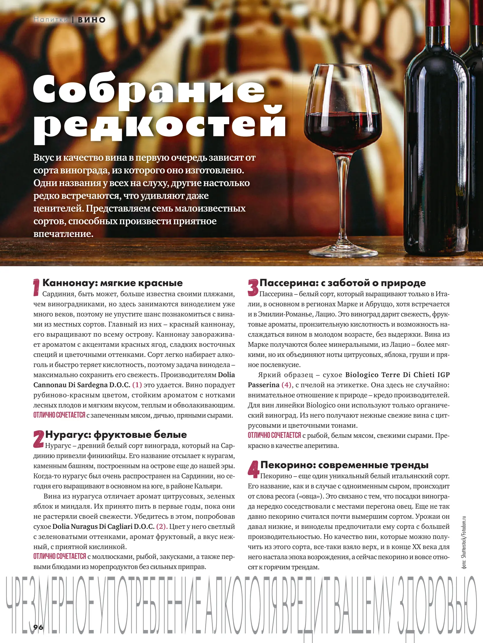 Журнал Магнит страница 97