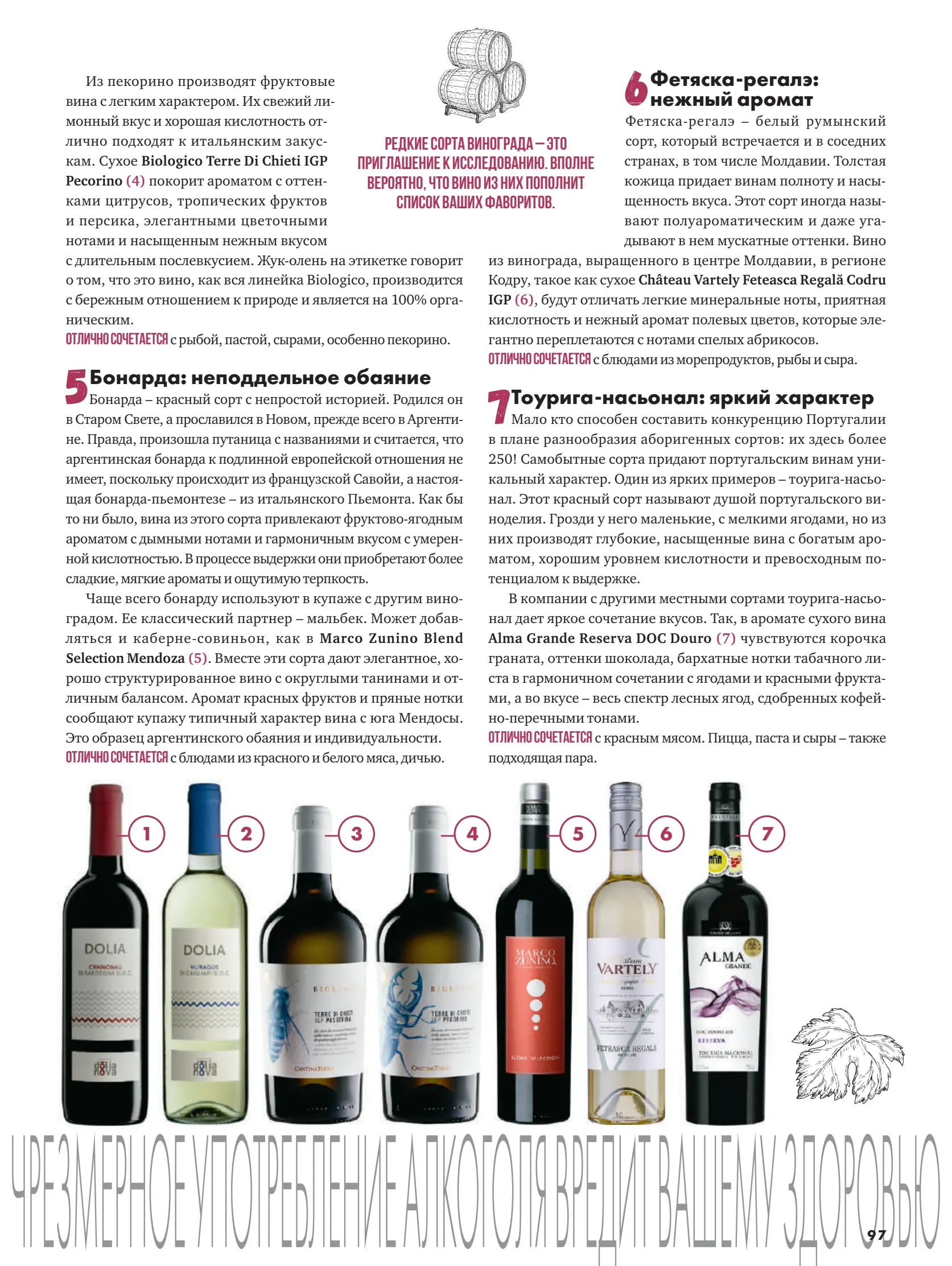 Журнал Магнит страница 98