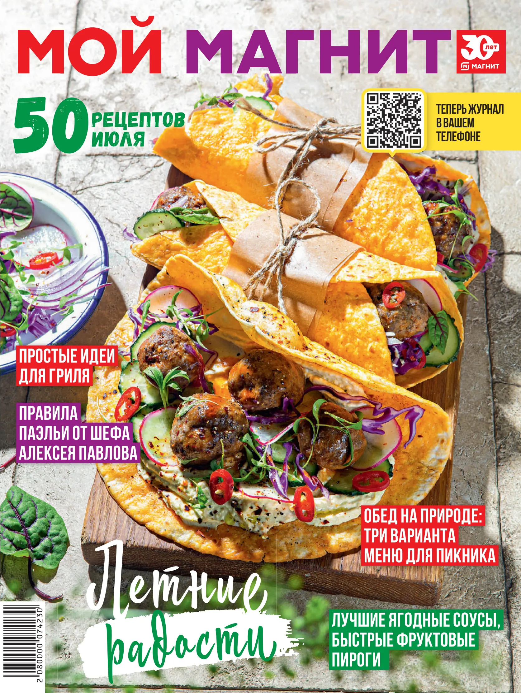 Журнал Магнит страница 1