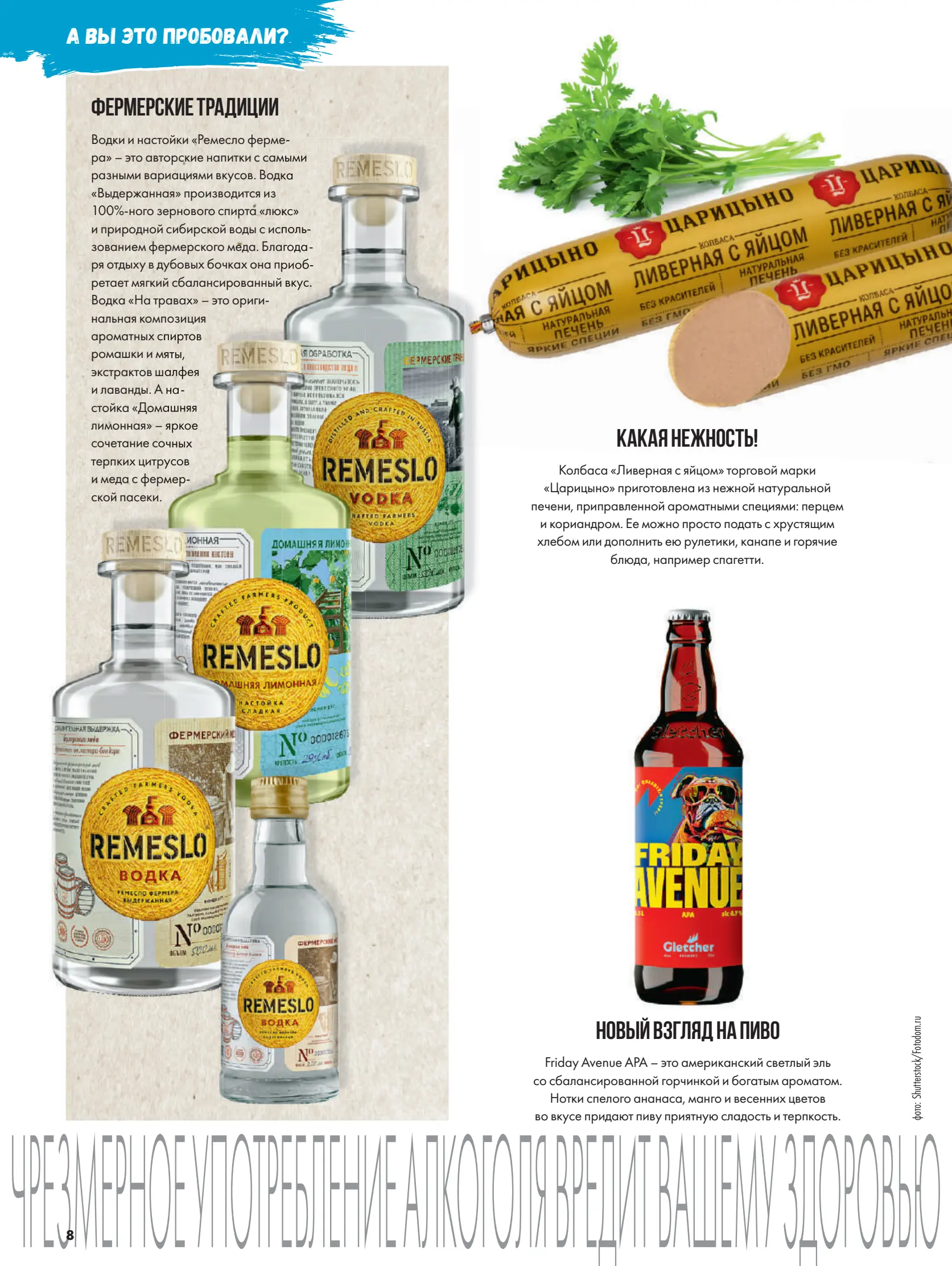 Журнал Магнит страница 9