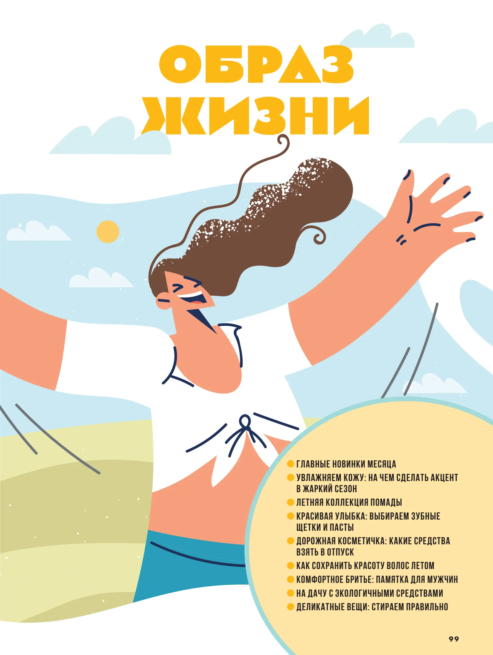 Журнал Магнит страница 100