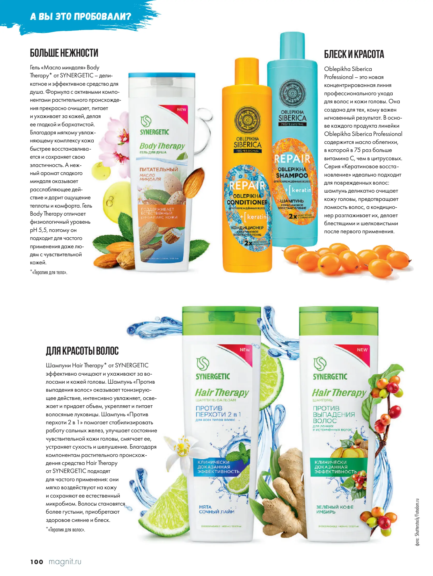 Журнал Магнит страница 101