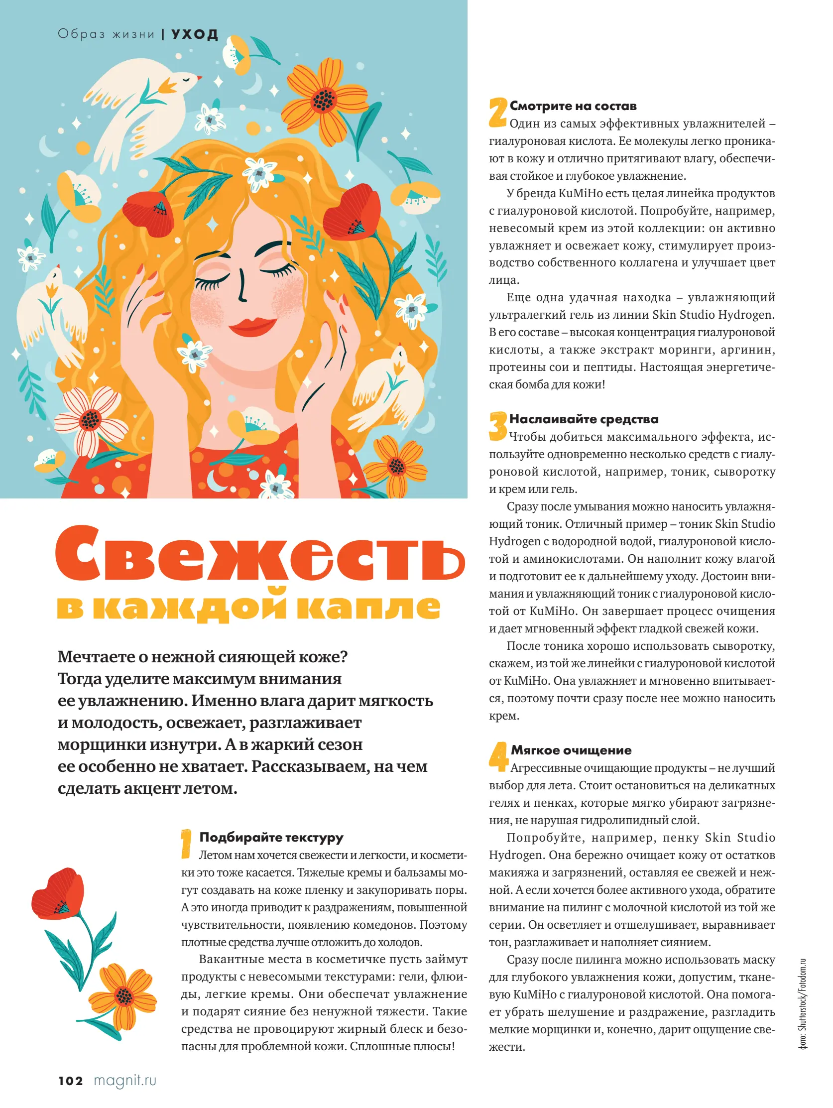 Журнал Магнит страница 103