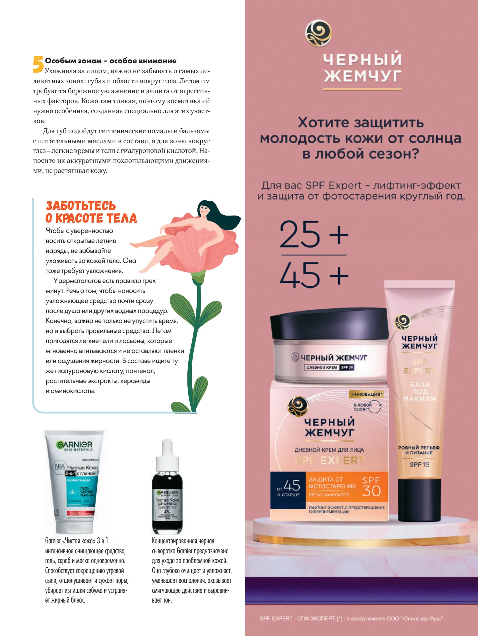 Журнал Магнит страница 104