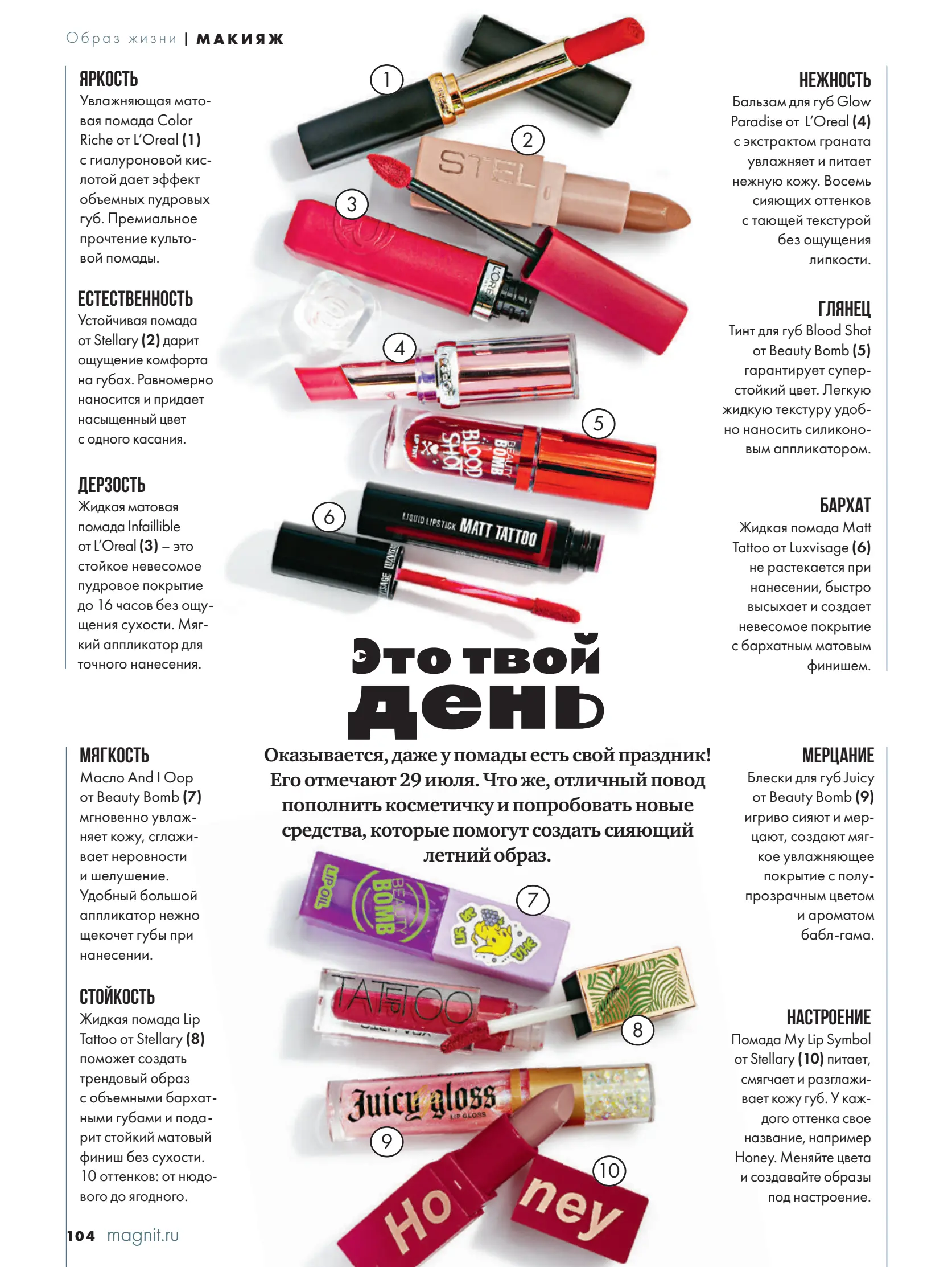 Журнал Магнит страница 105