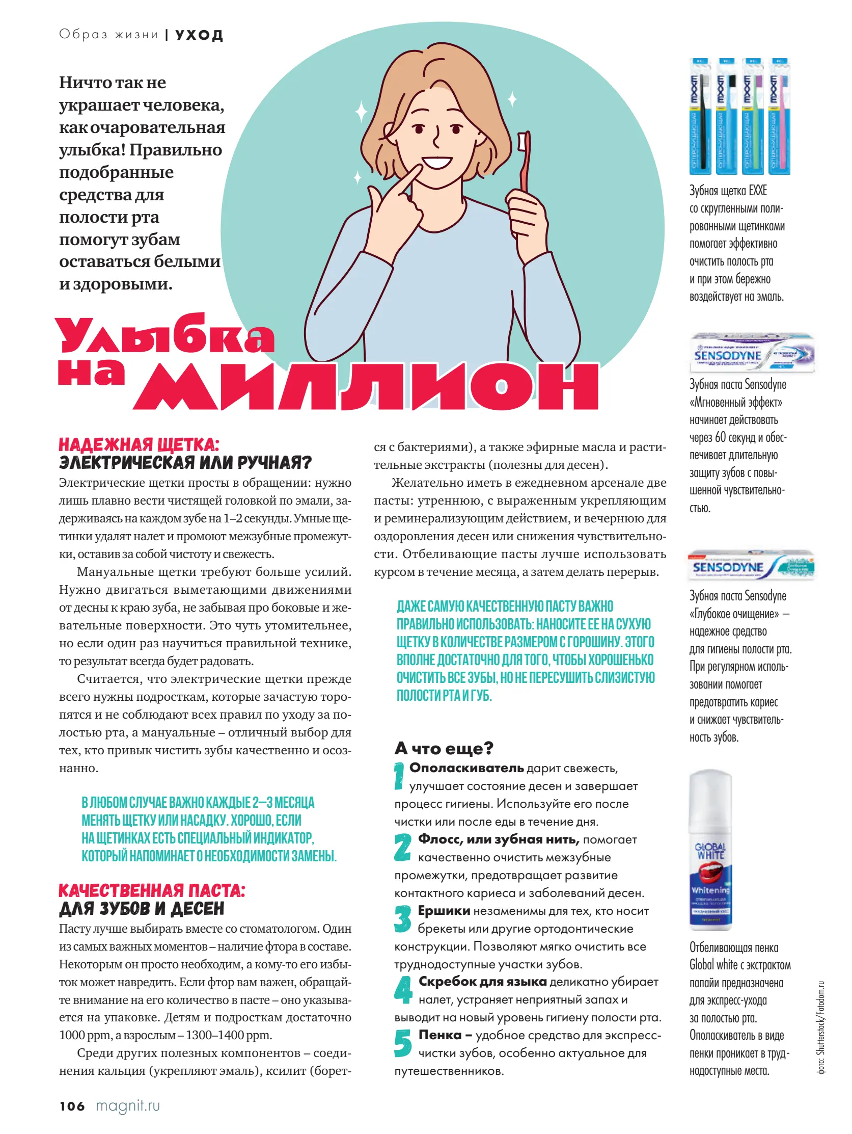 Журнал Магнит страница 107