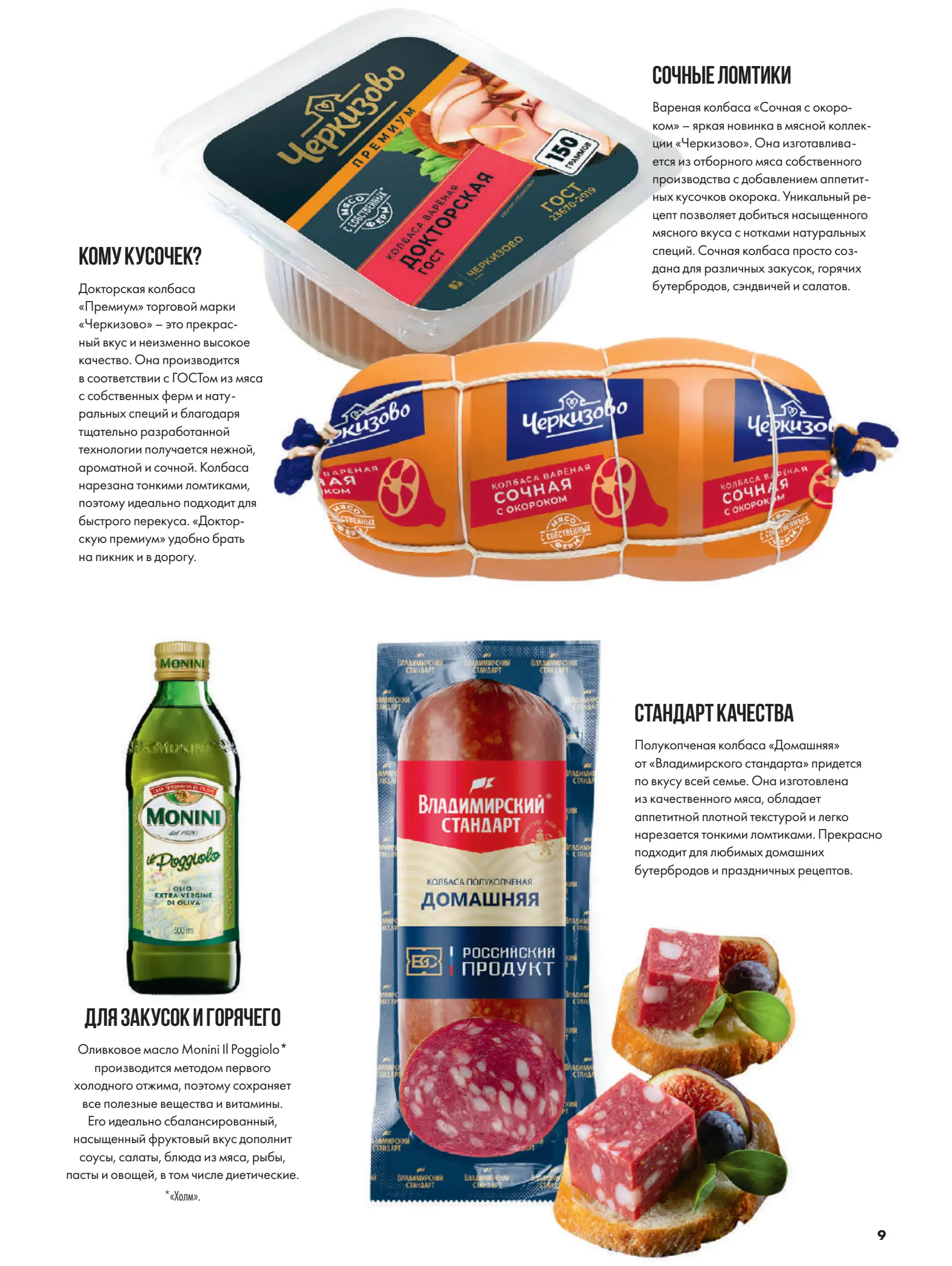 Журнал Магнит страница 10