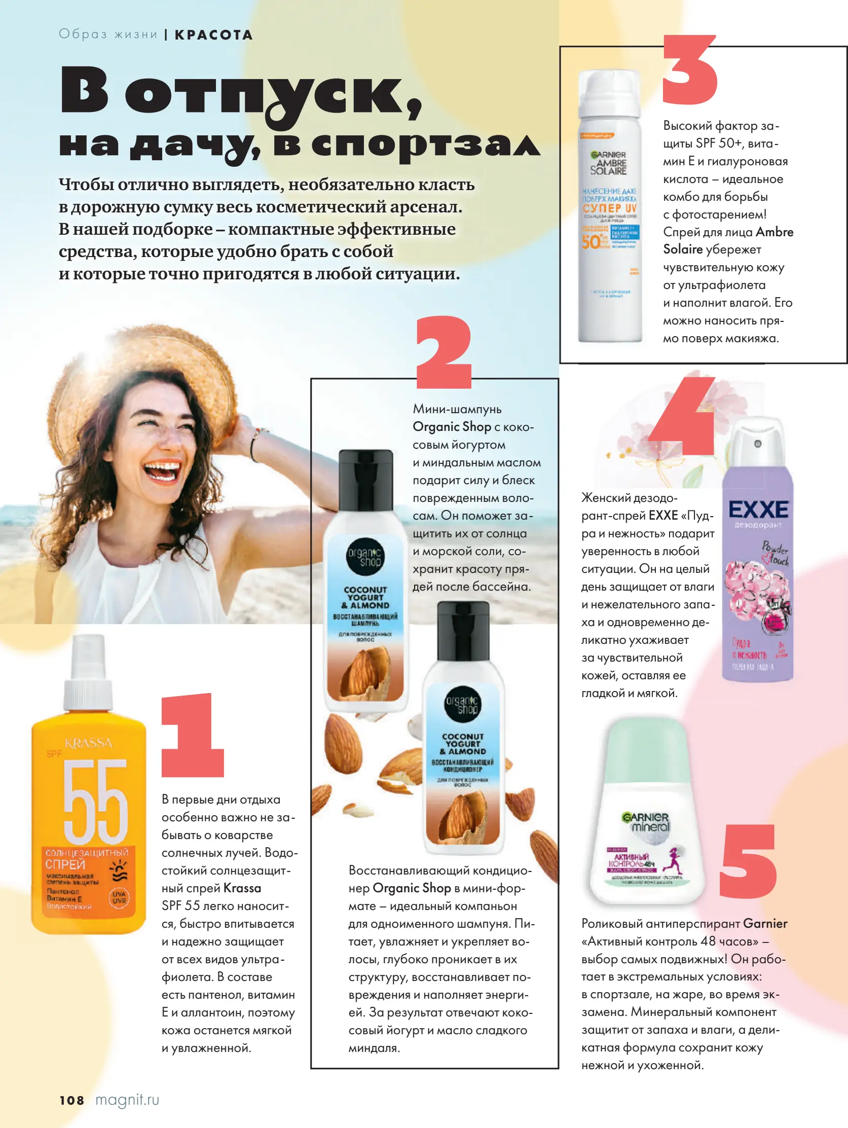 Журнал Магнит страница 109