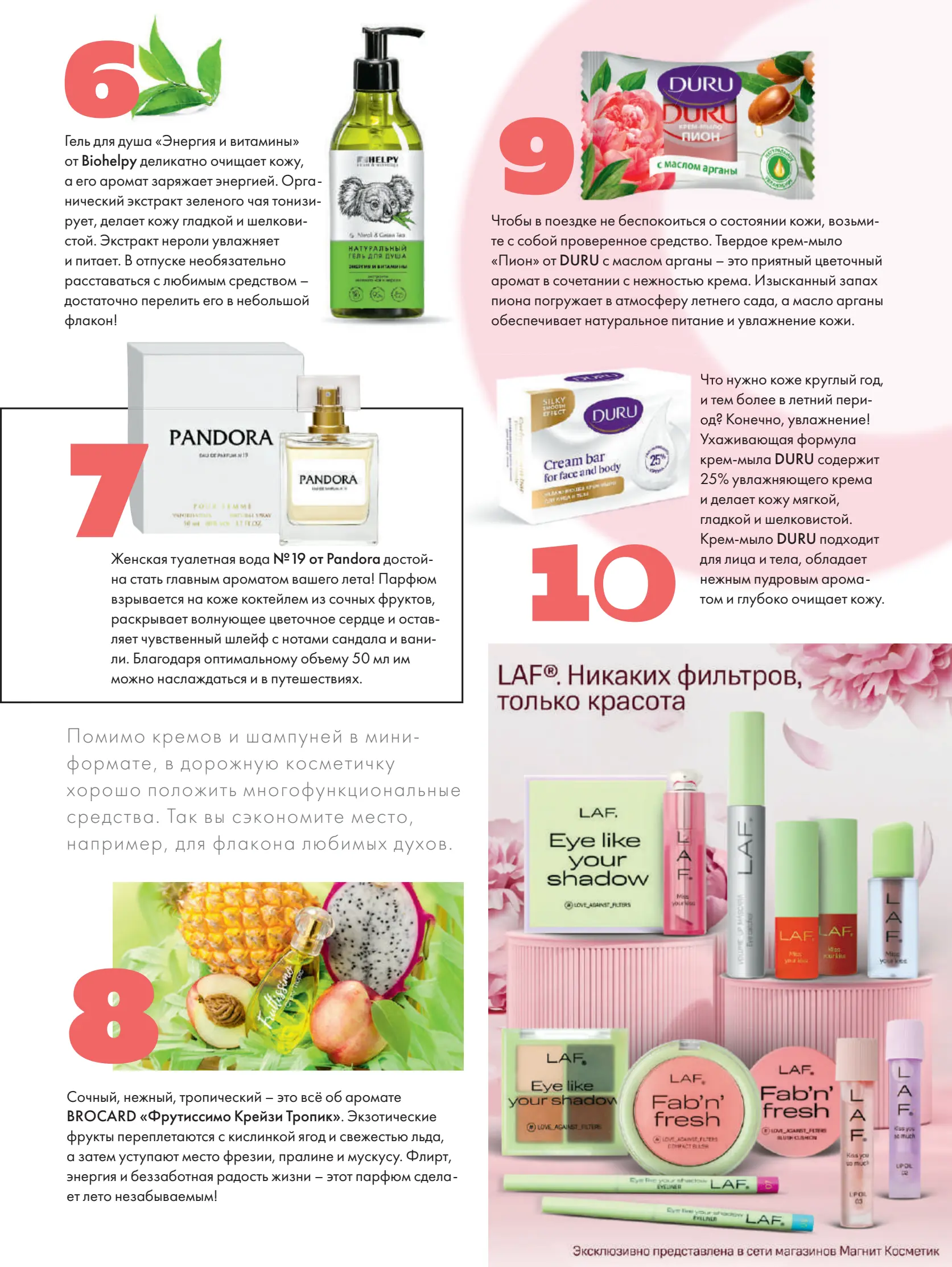 Журнал Магнит страница 110