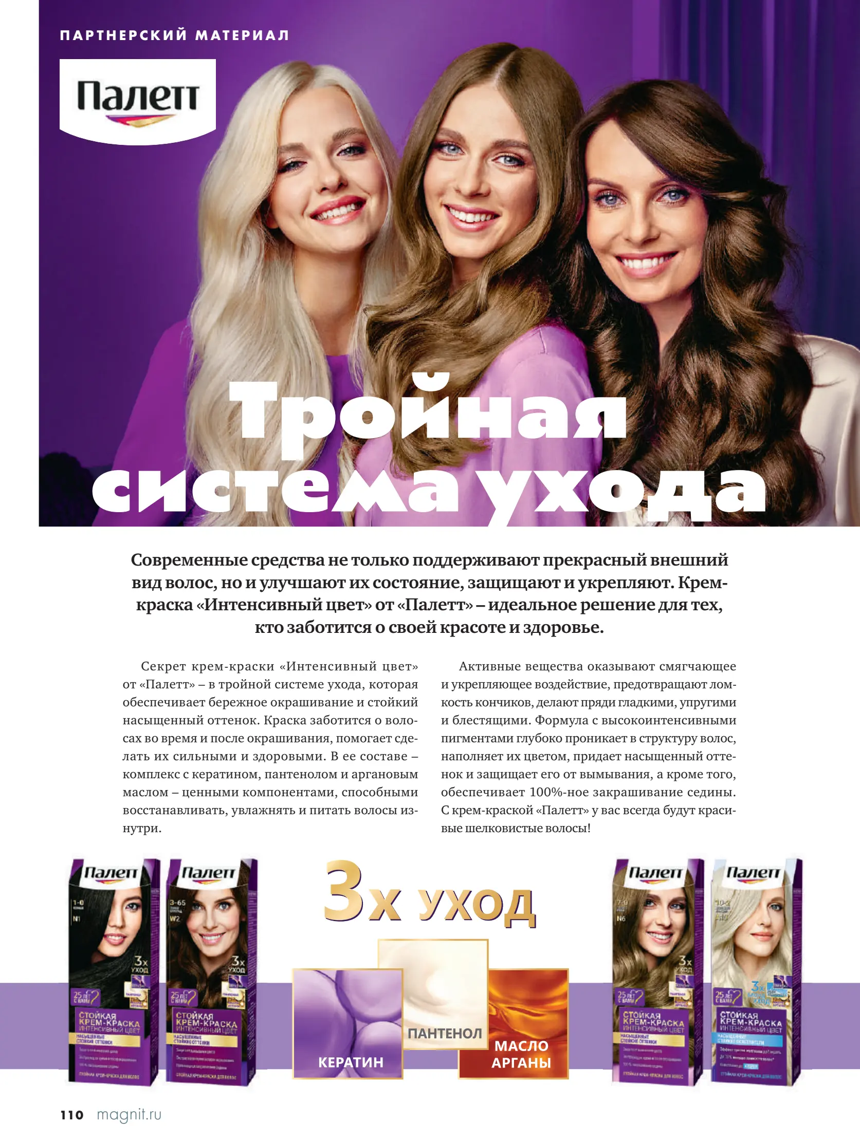 Журнал Магнит страница 111