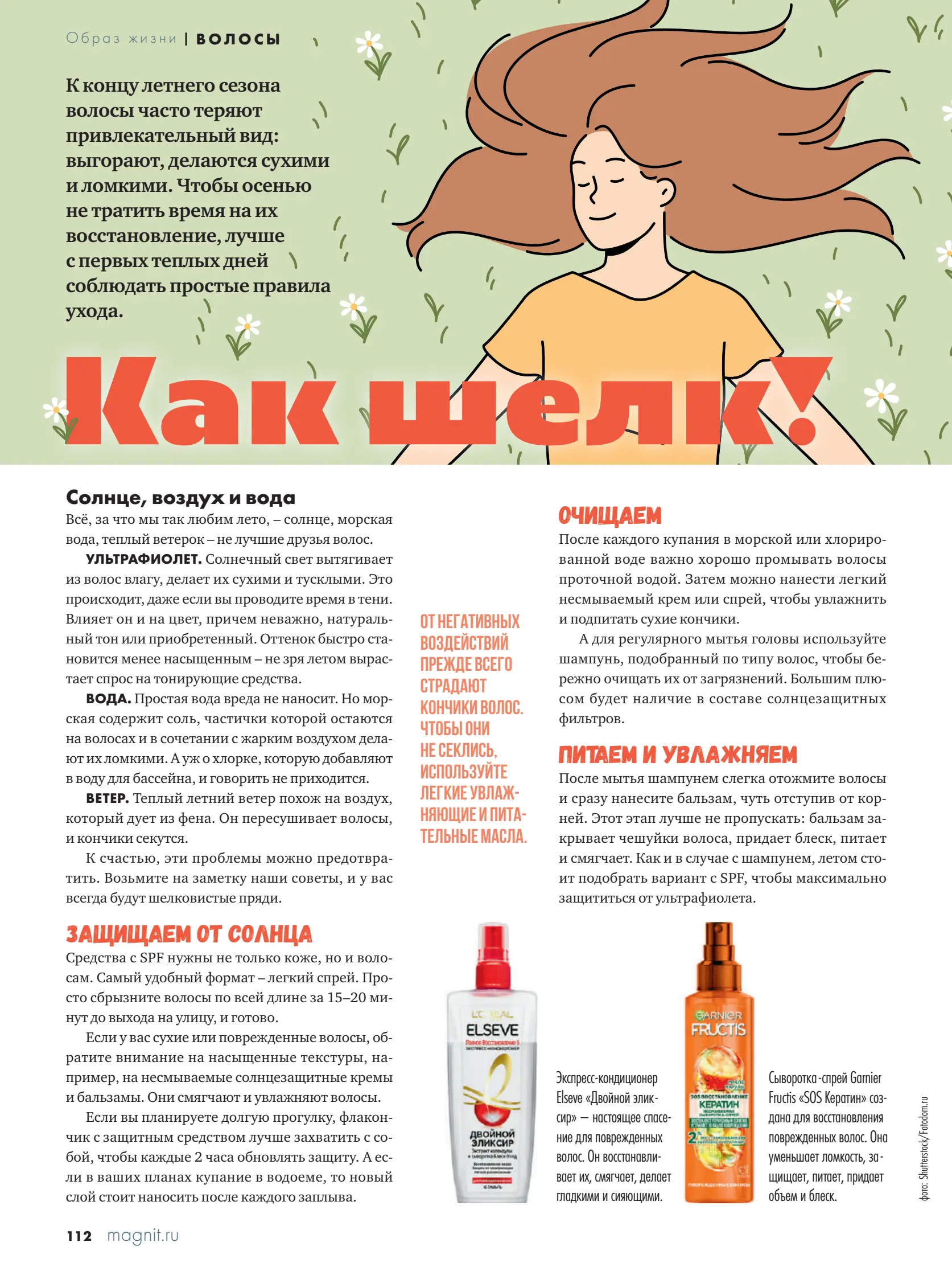 Журнал Магнит страница 113