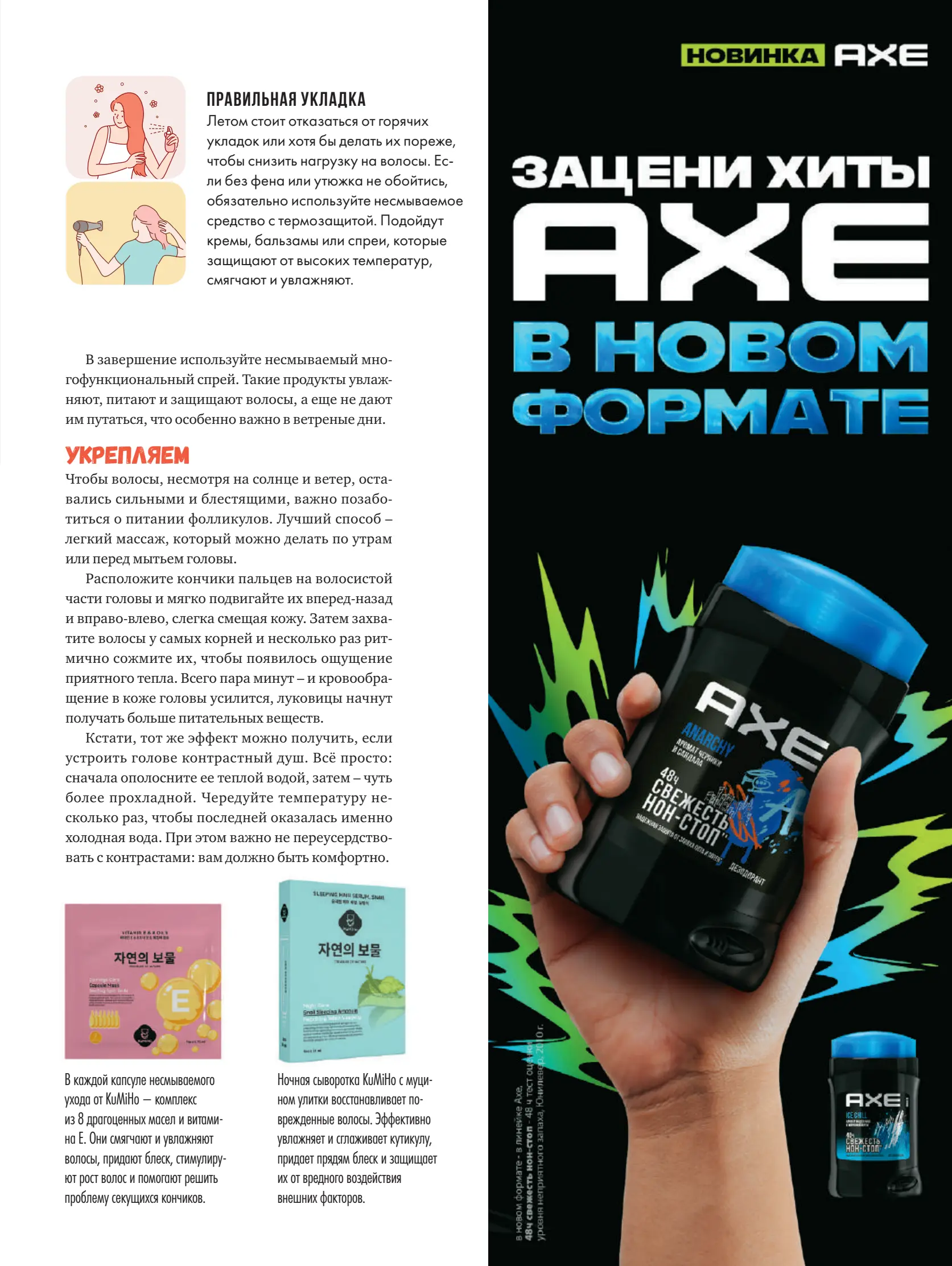 Журнал Магнит страница 114