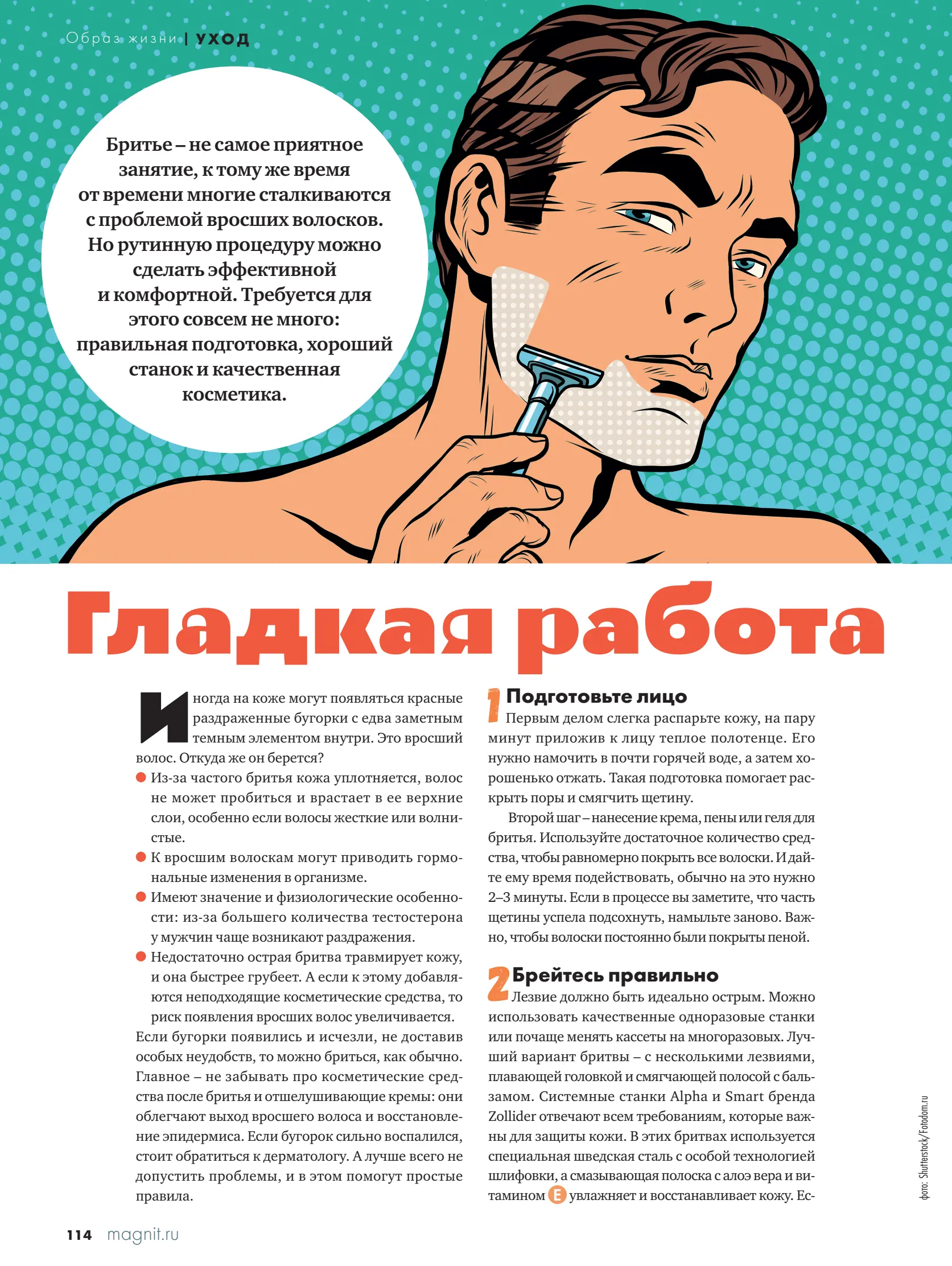 Журнал Магнит страница 115