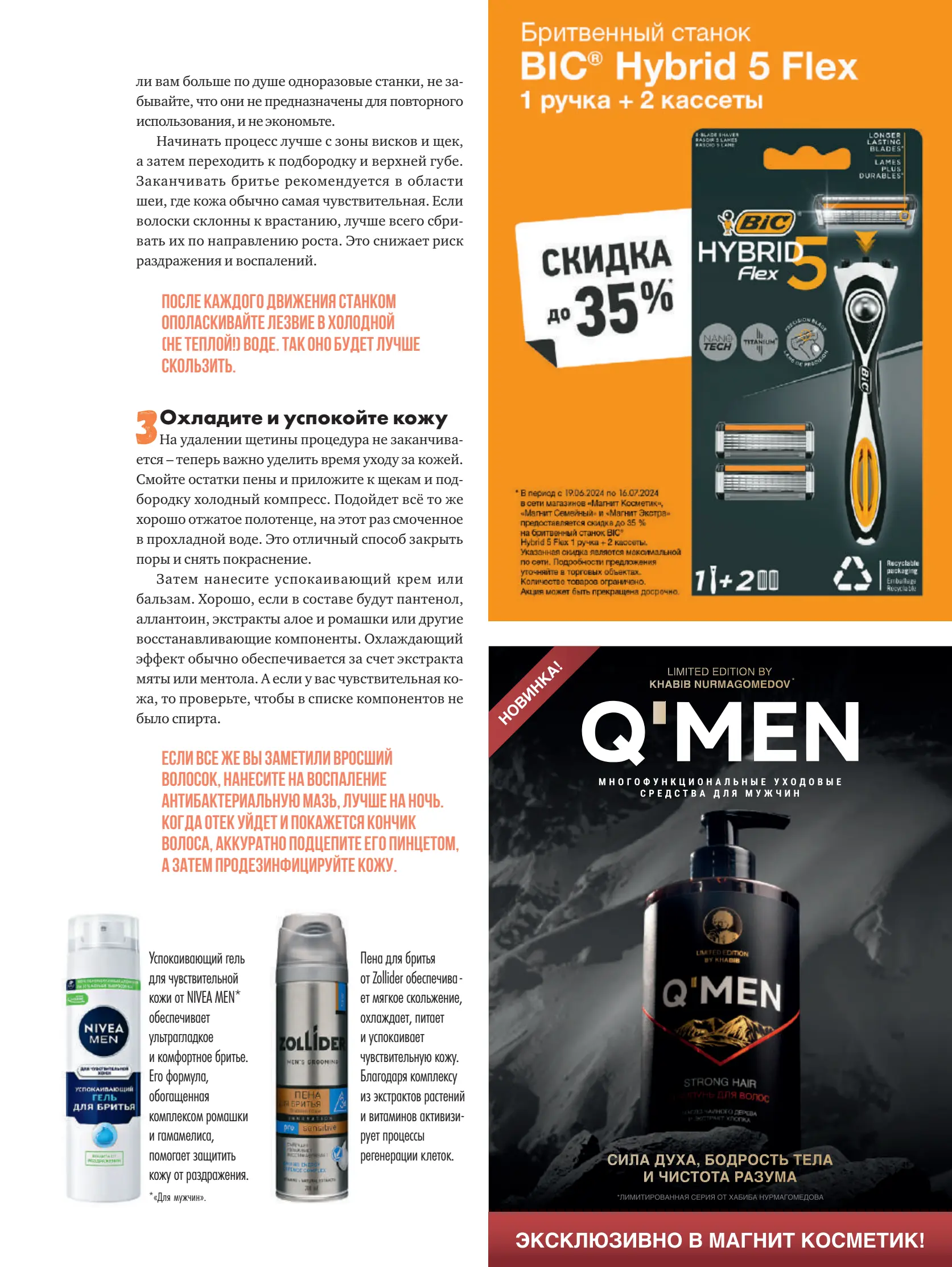 Журнал Магнит страница 116