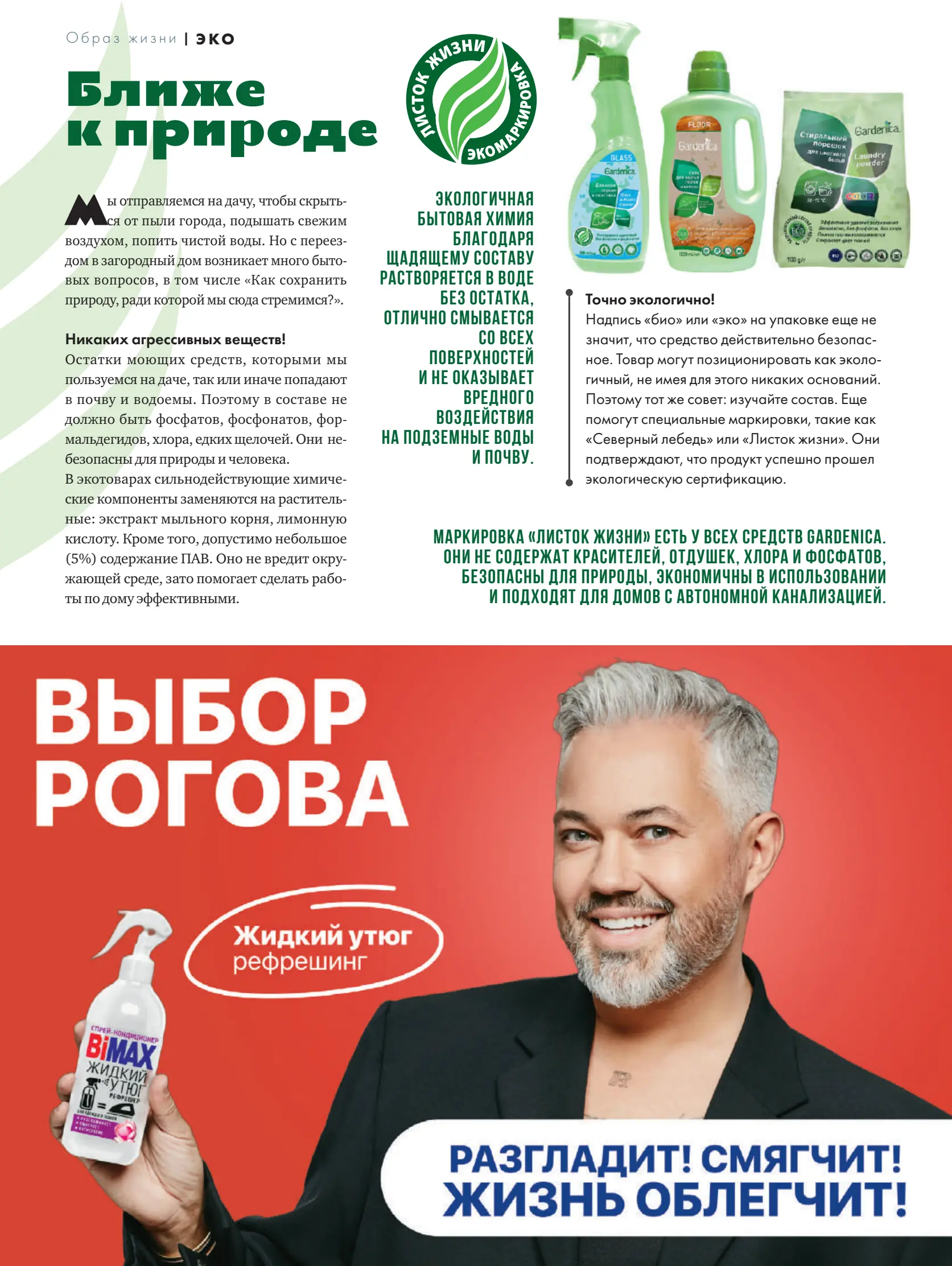 Журнал Магнит страница 117