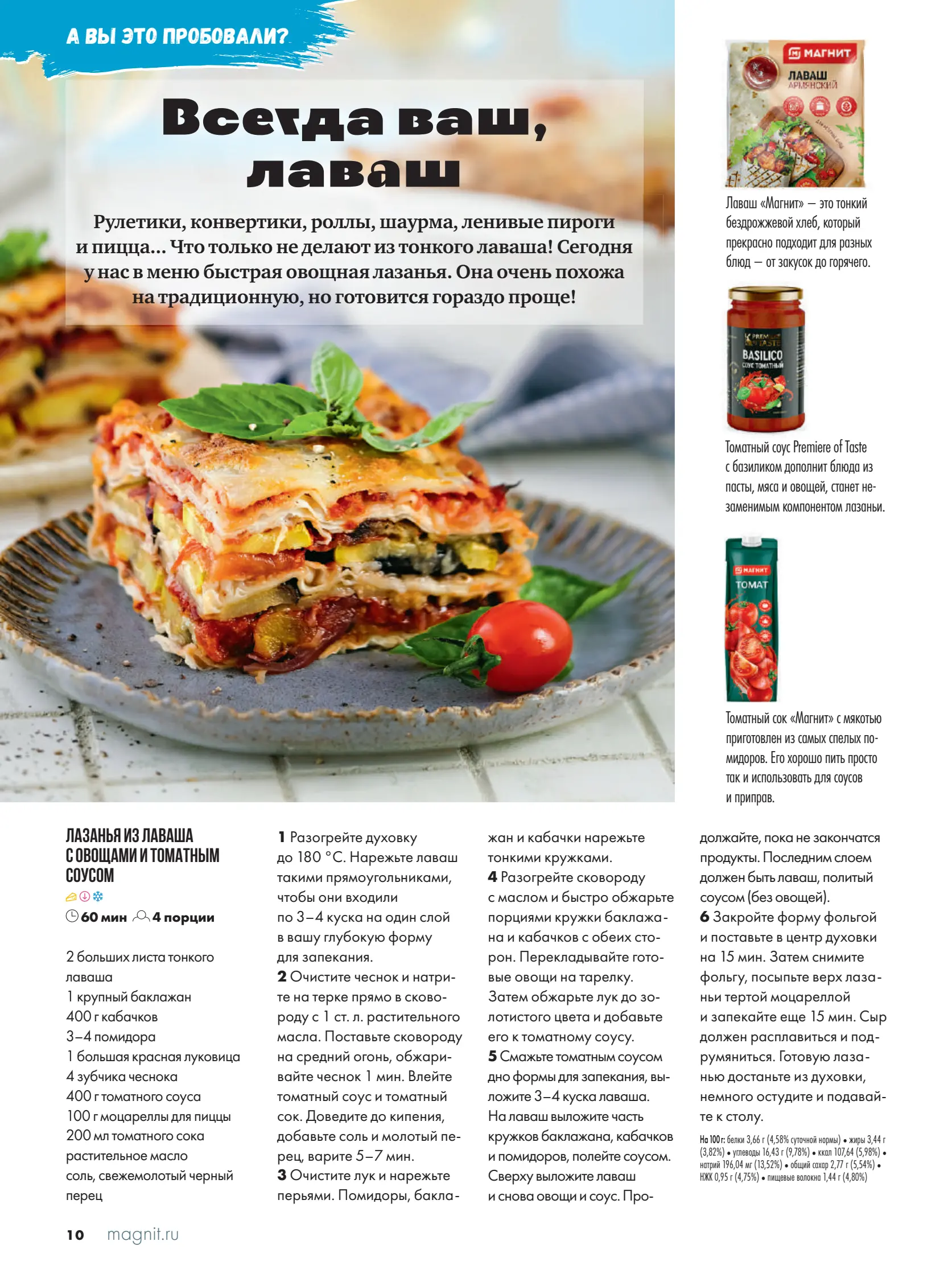 Журнал Магнит страница 11