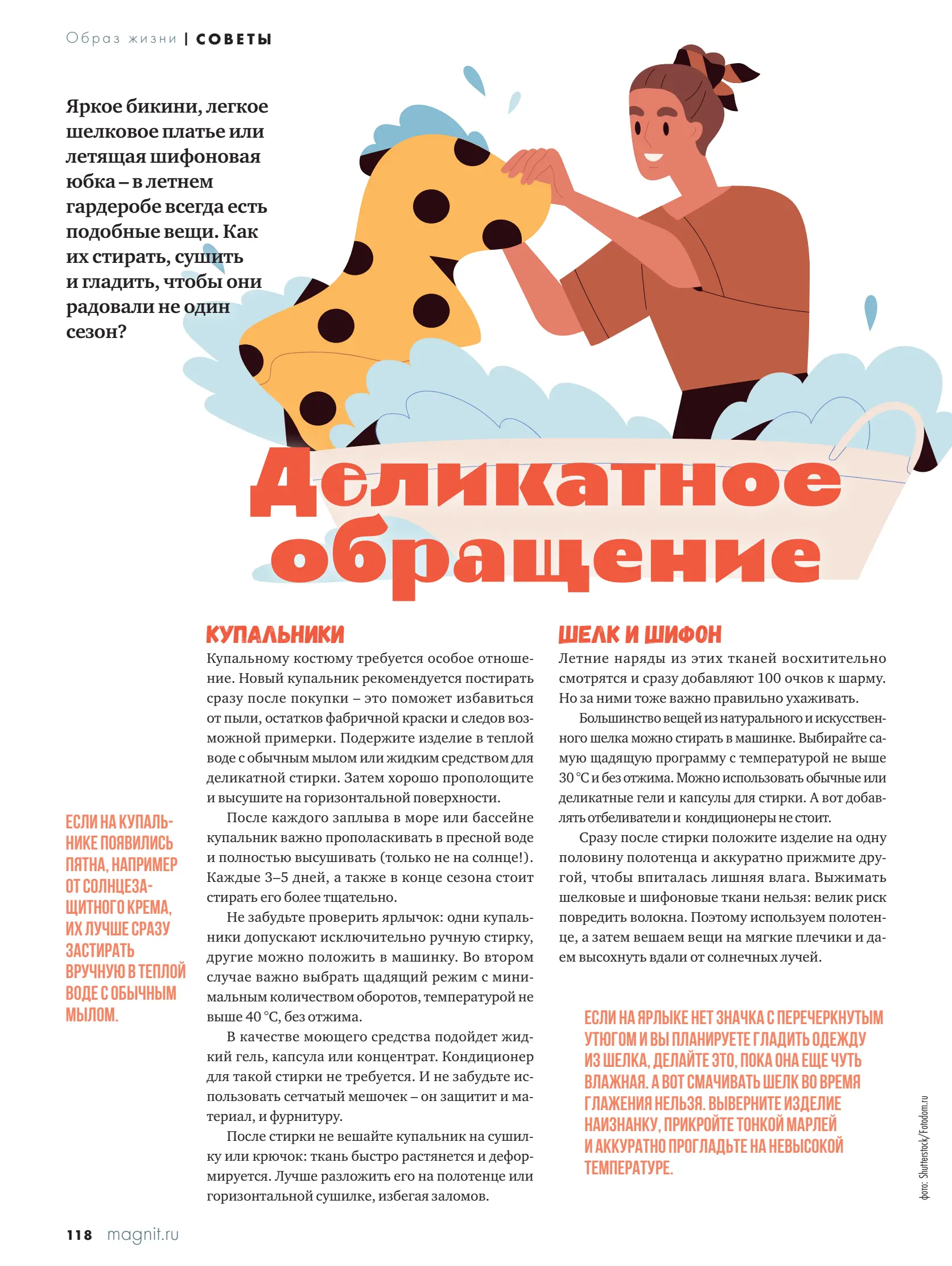 Журнал Магнит страница 119