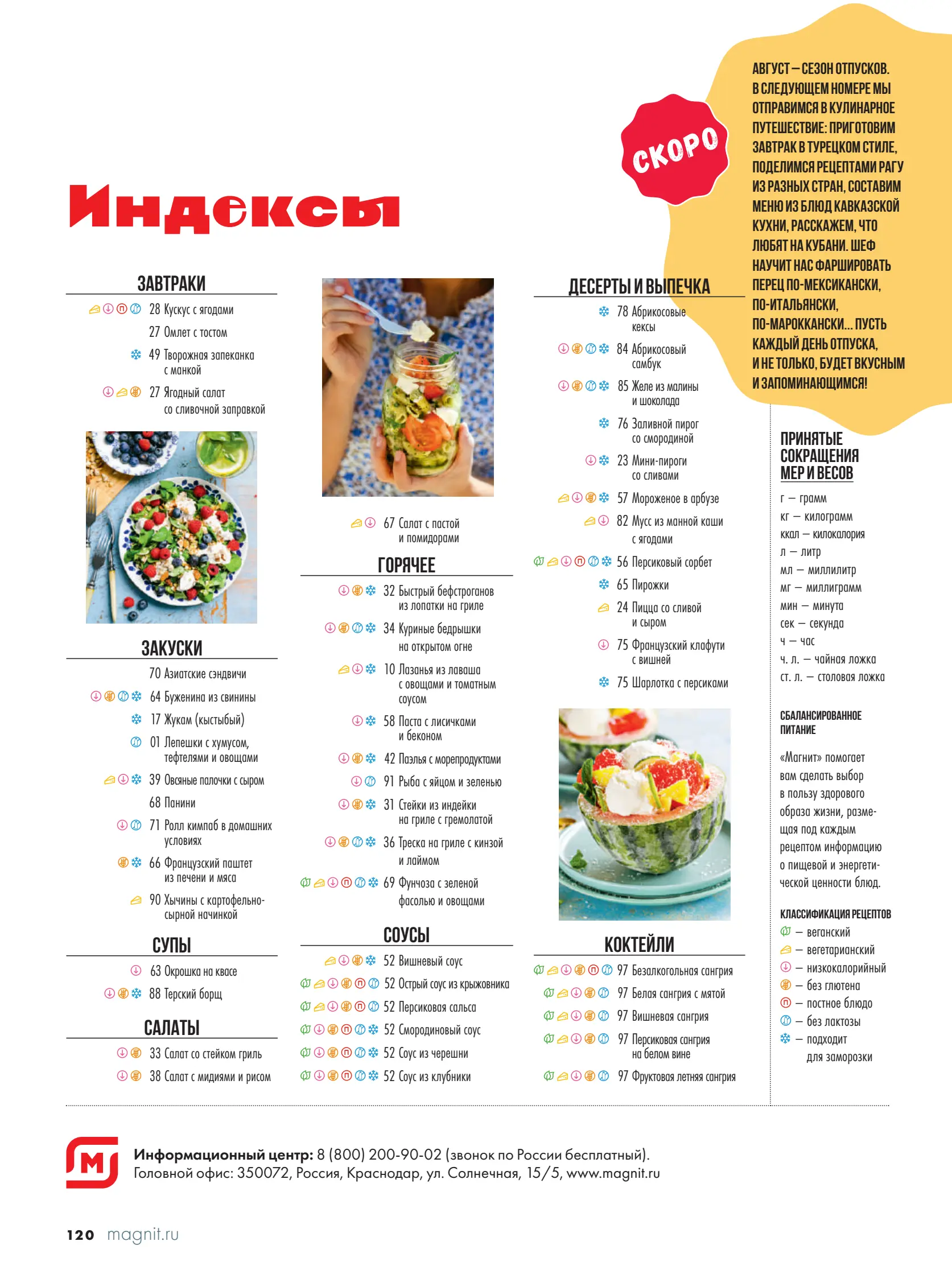 Журнал Магнит страница 121