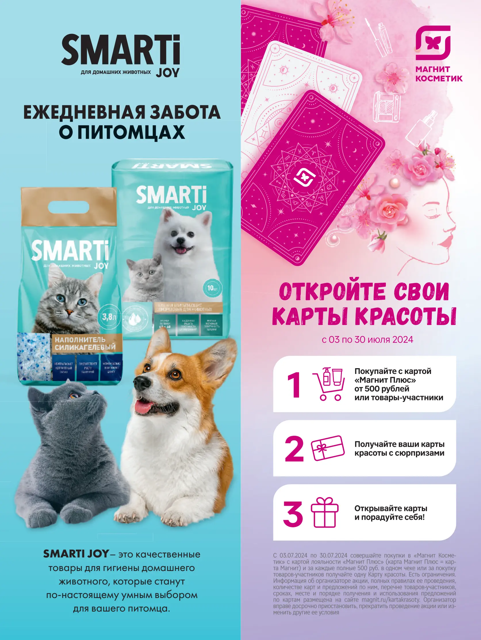 Журнал Магнит страница 122