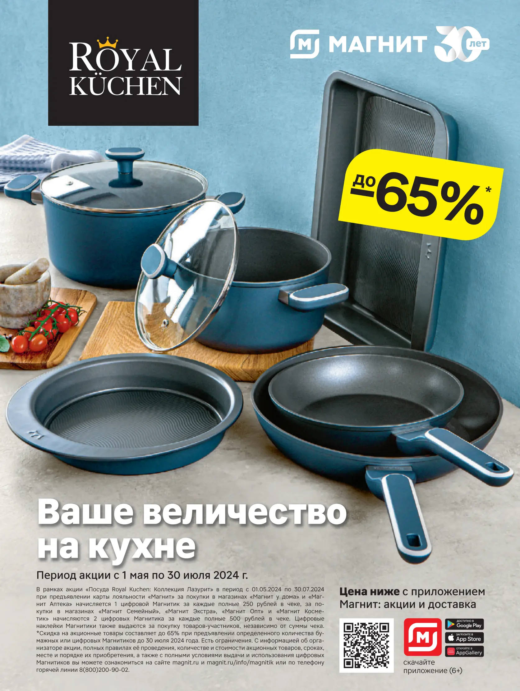 Журнал Магнит страница 123