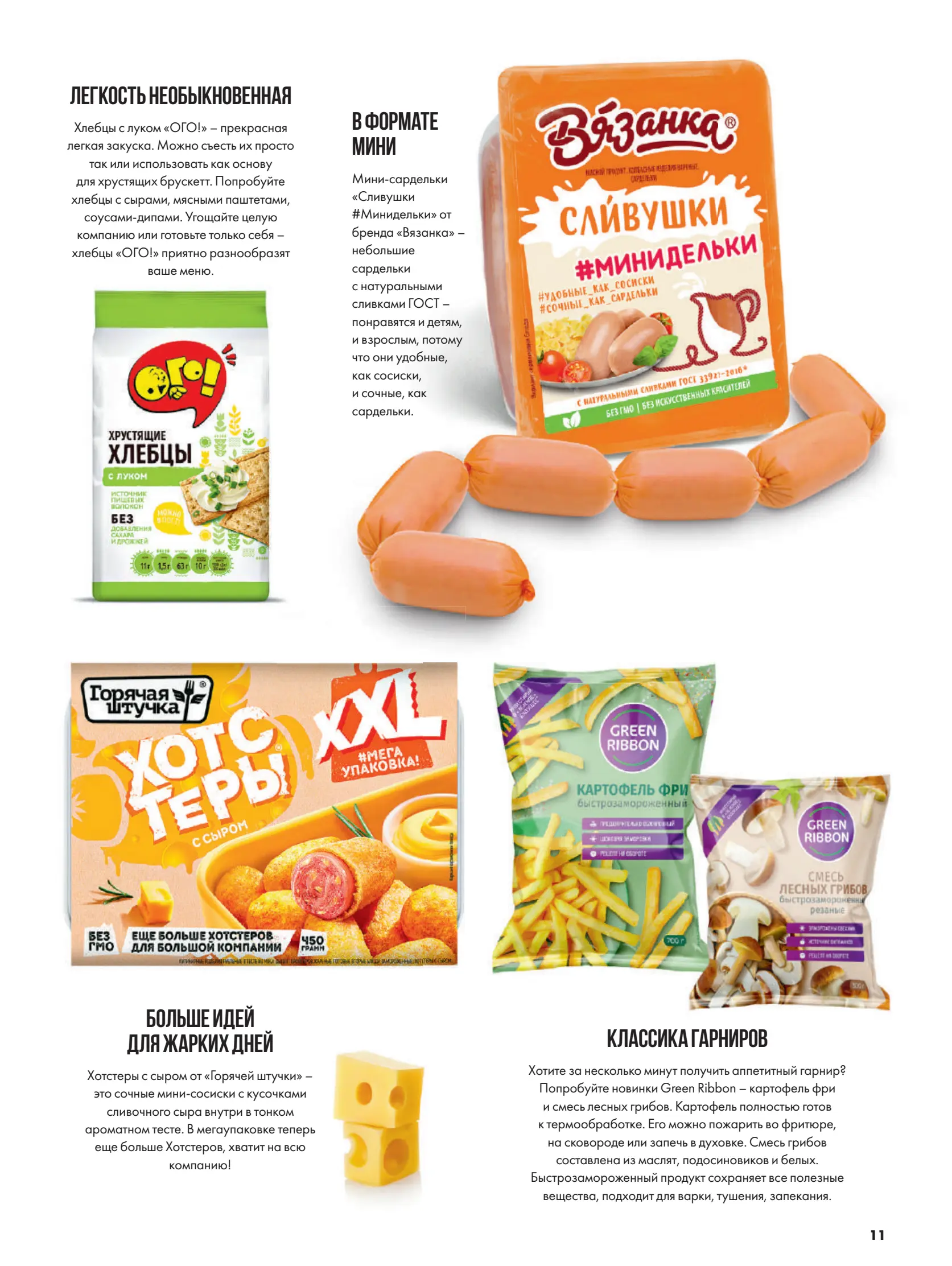 Журнал Магнит страница 12