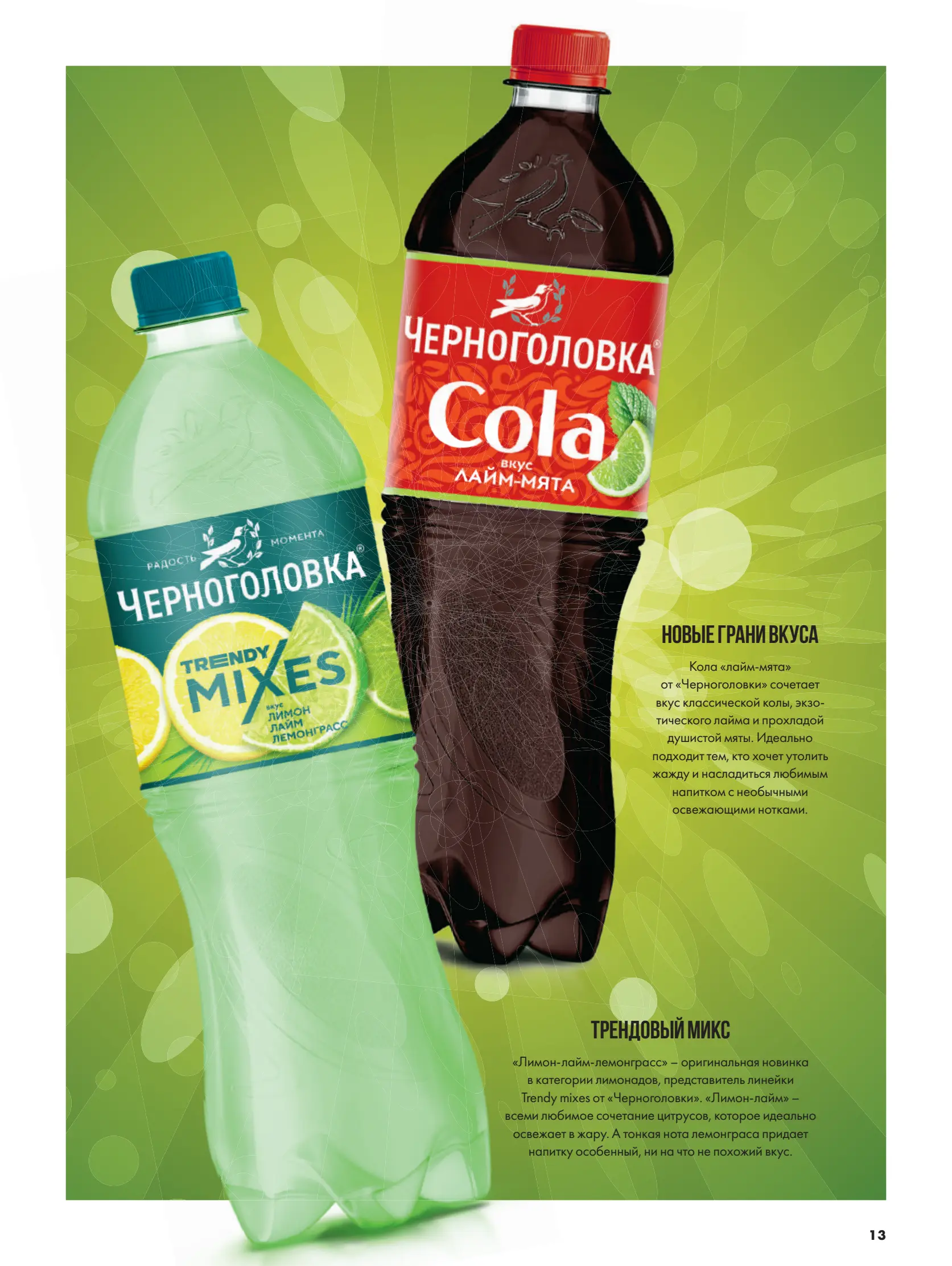 Журнал Магнит страница 14