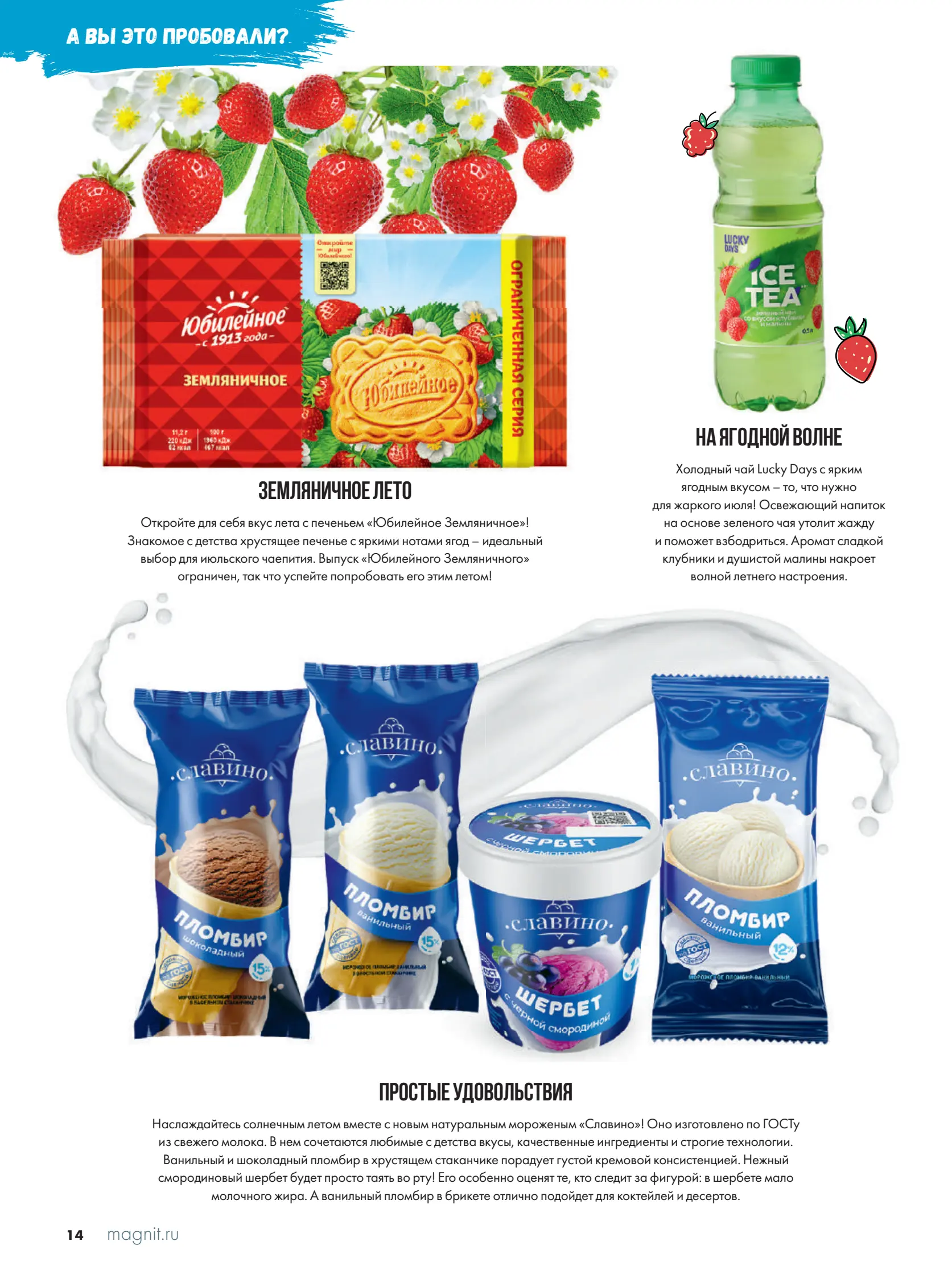 Журнал Магнит страница 15