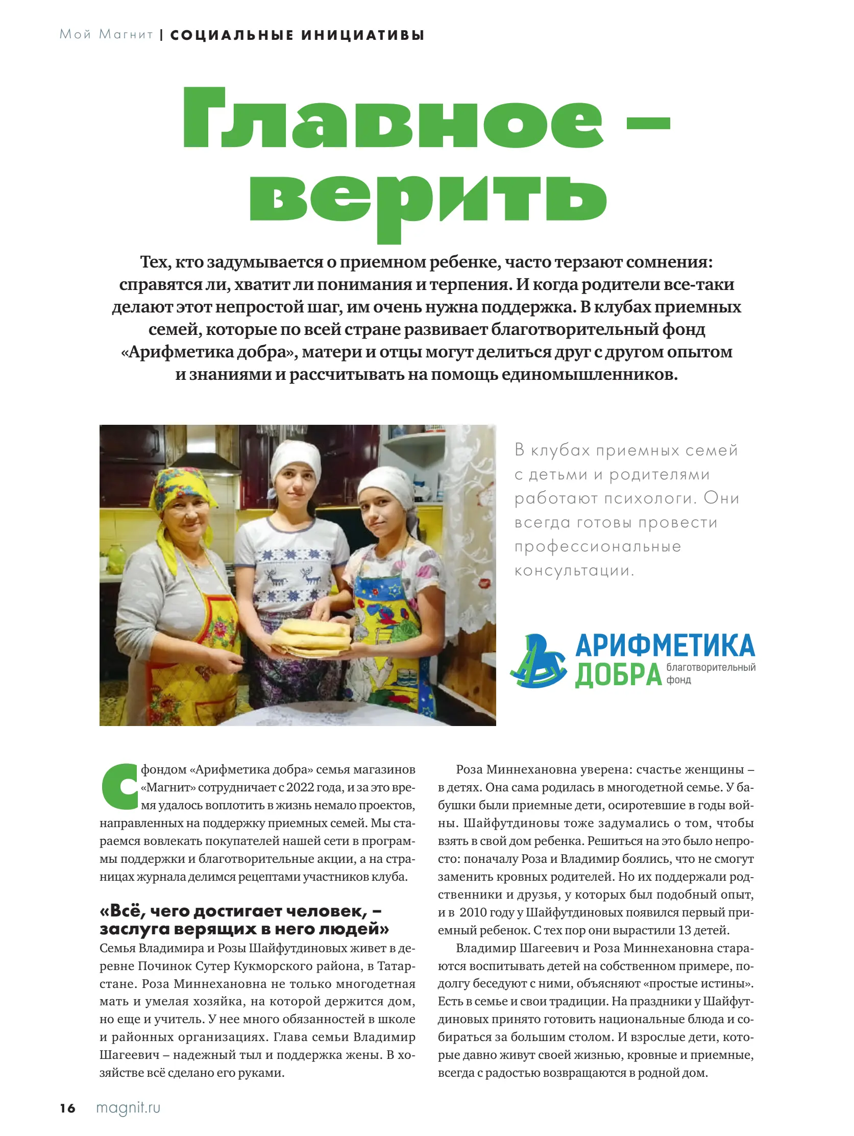 Журнал Магнит страница 17