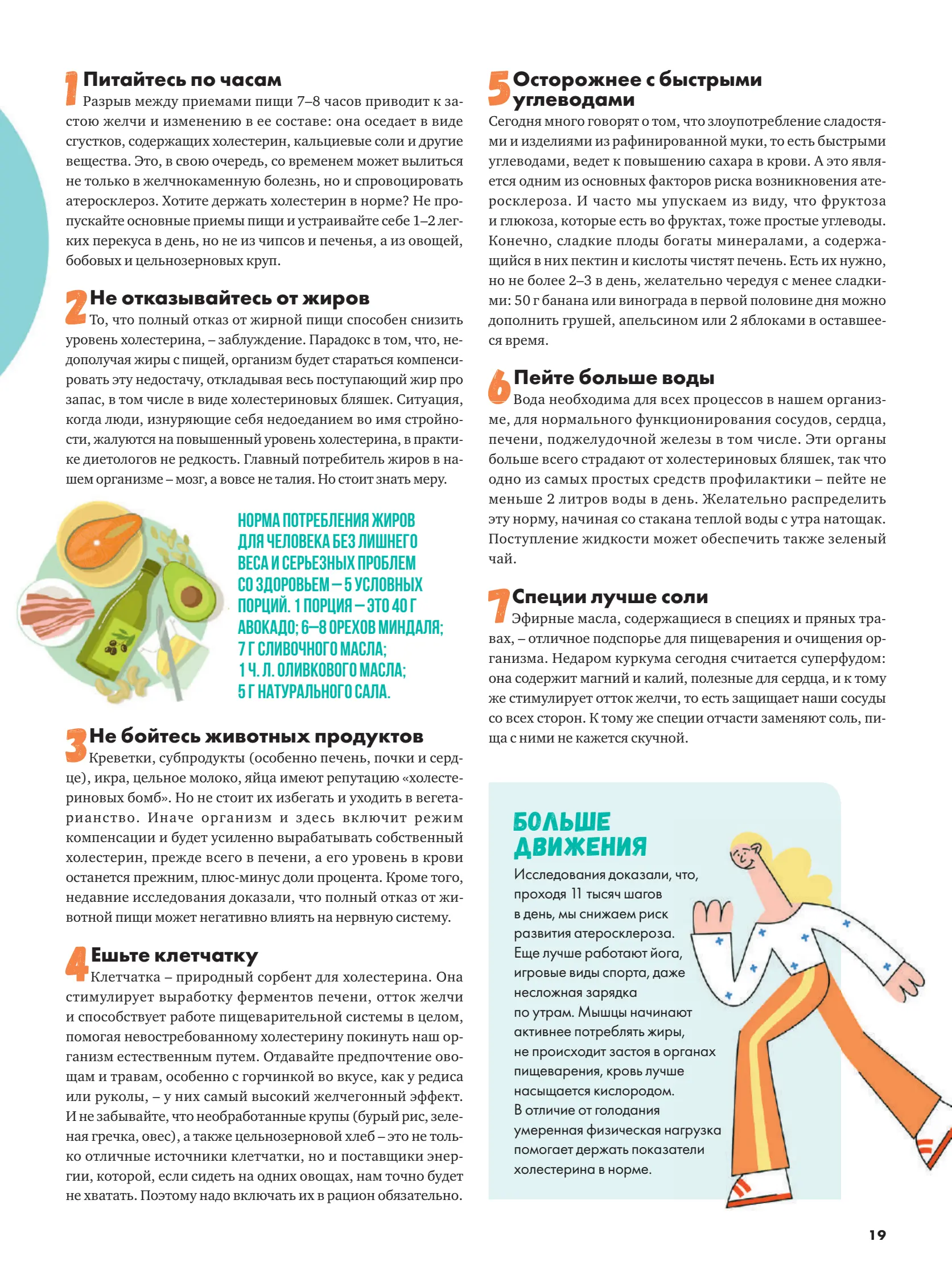 Журнал Магнит страница 20