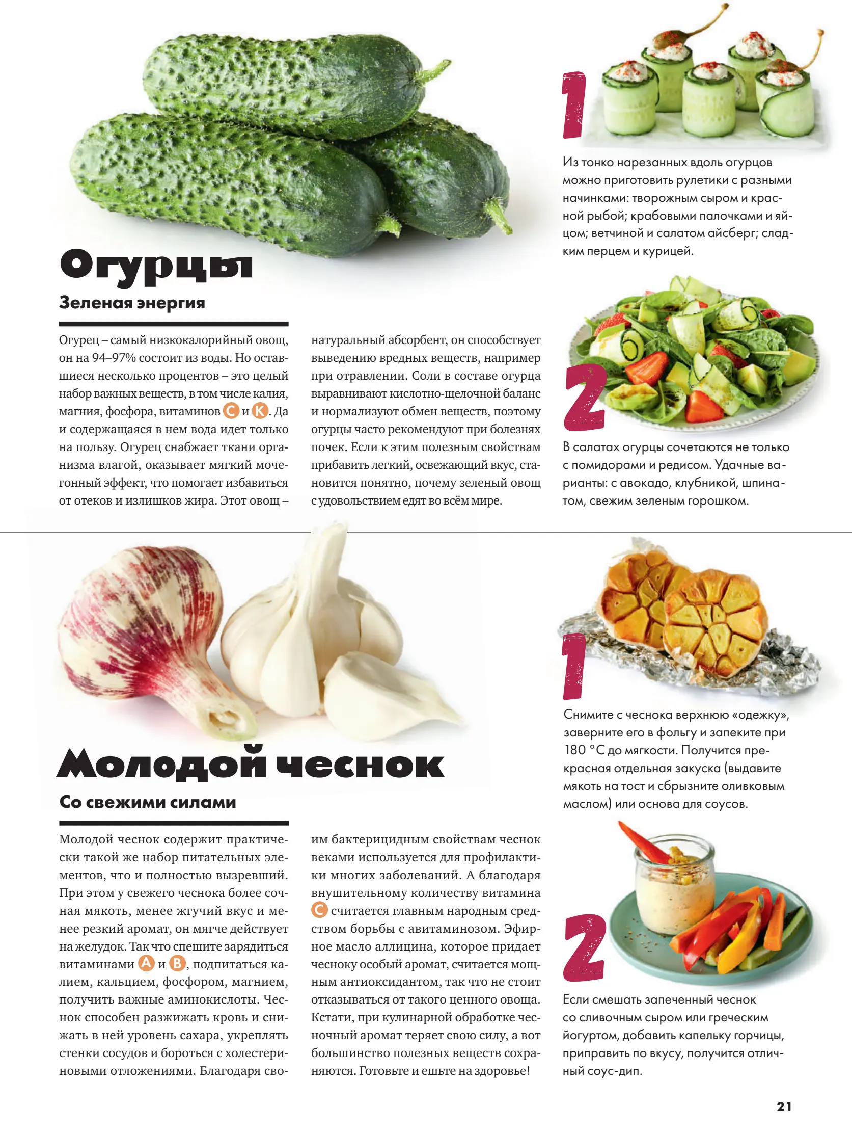 Журнал Магнит страница 22