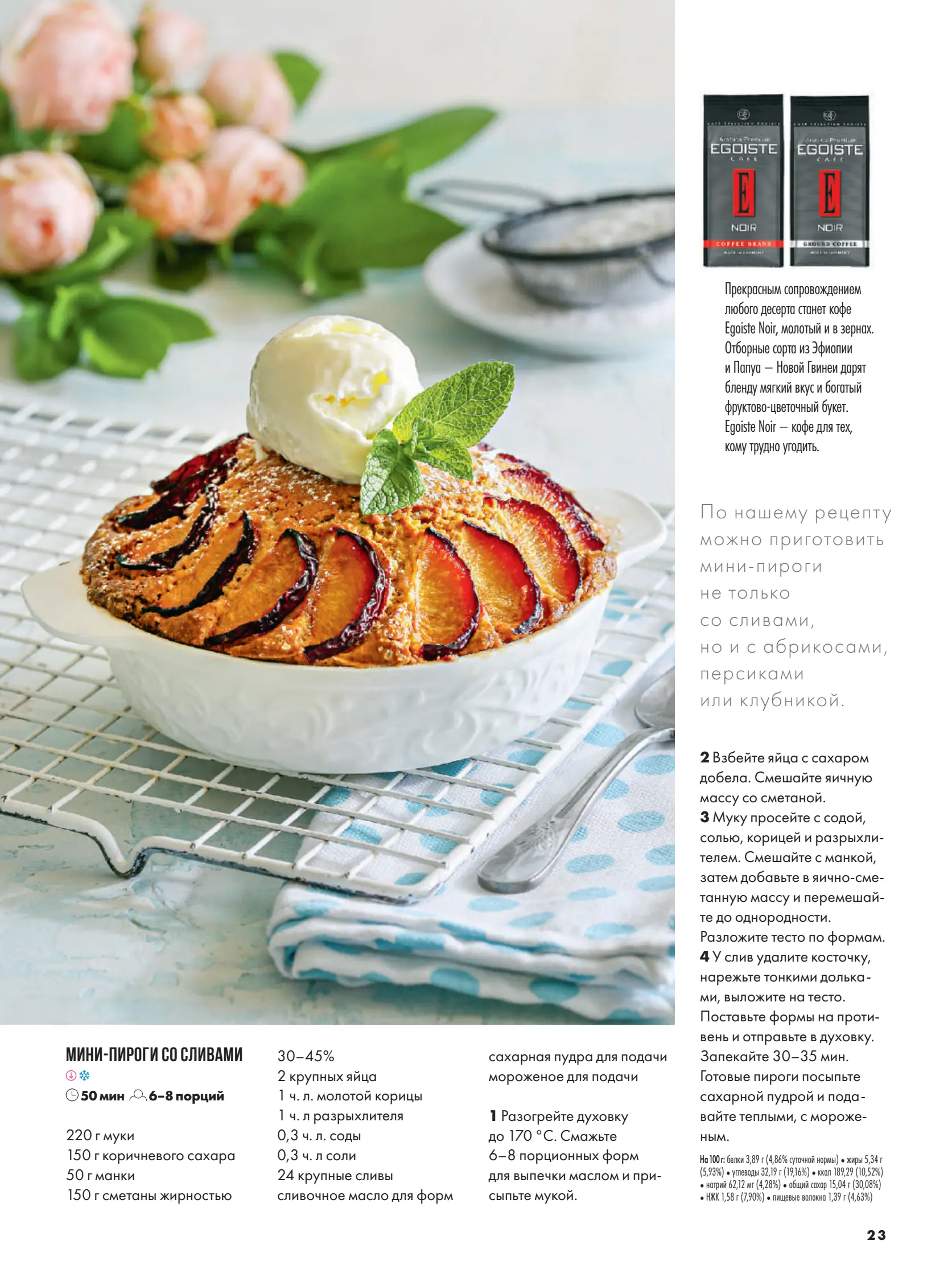 Журнал Магнит страница 24