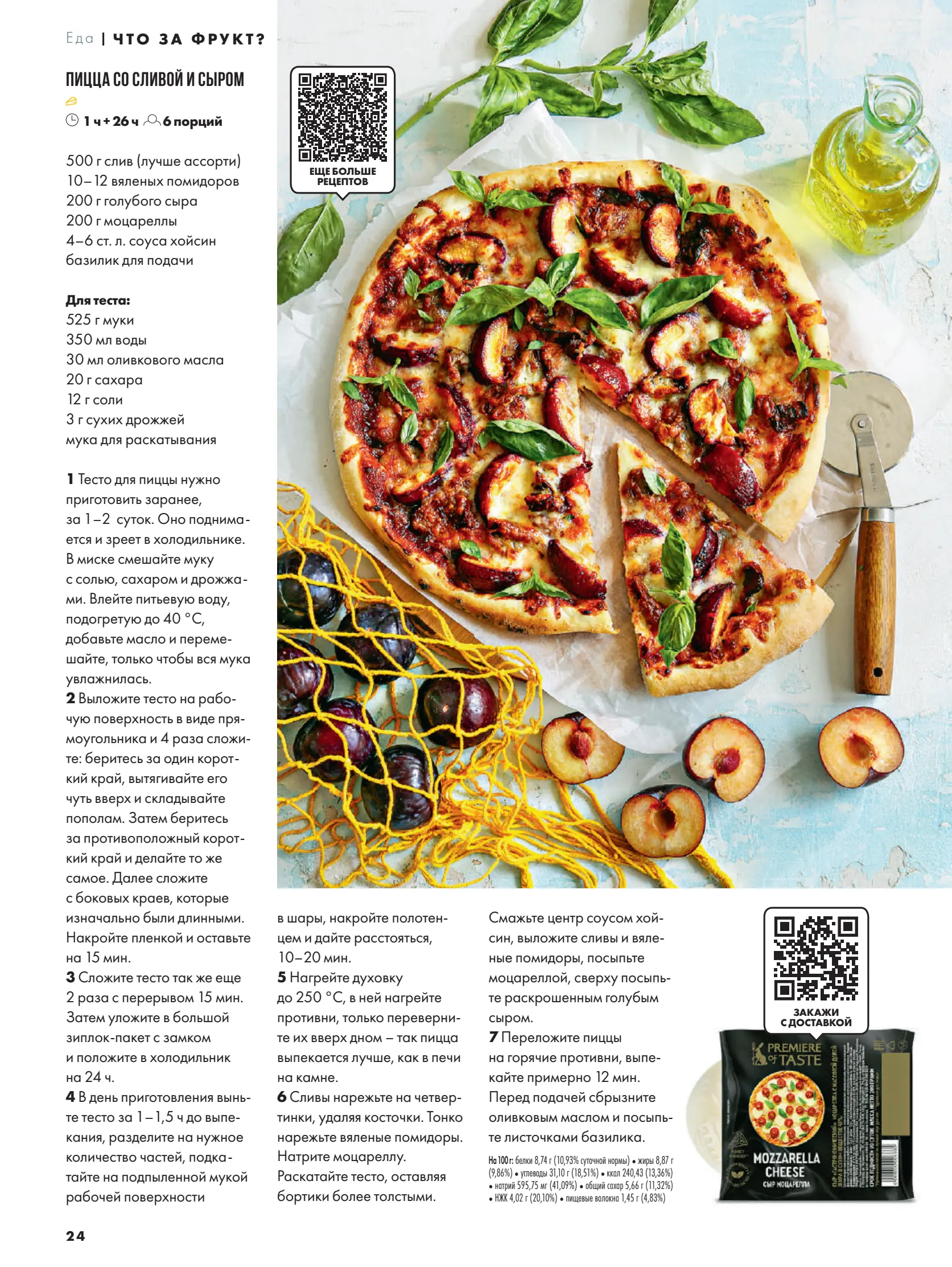 Журнал Магнит страница 25