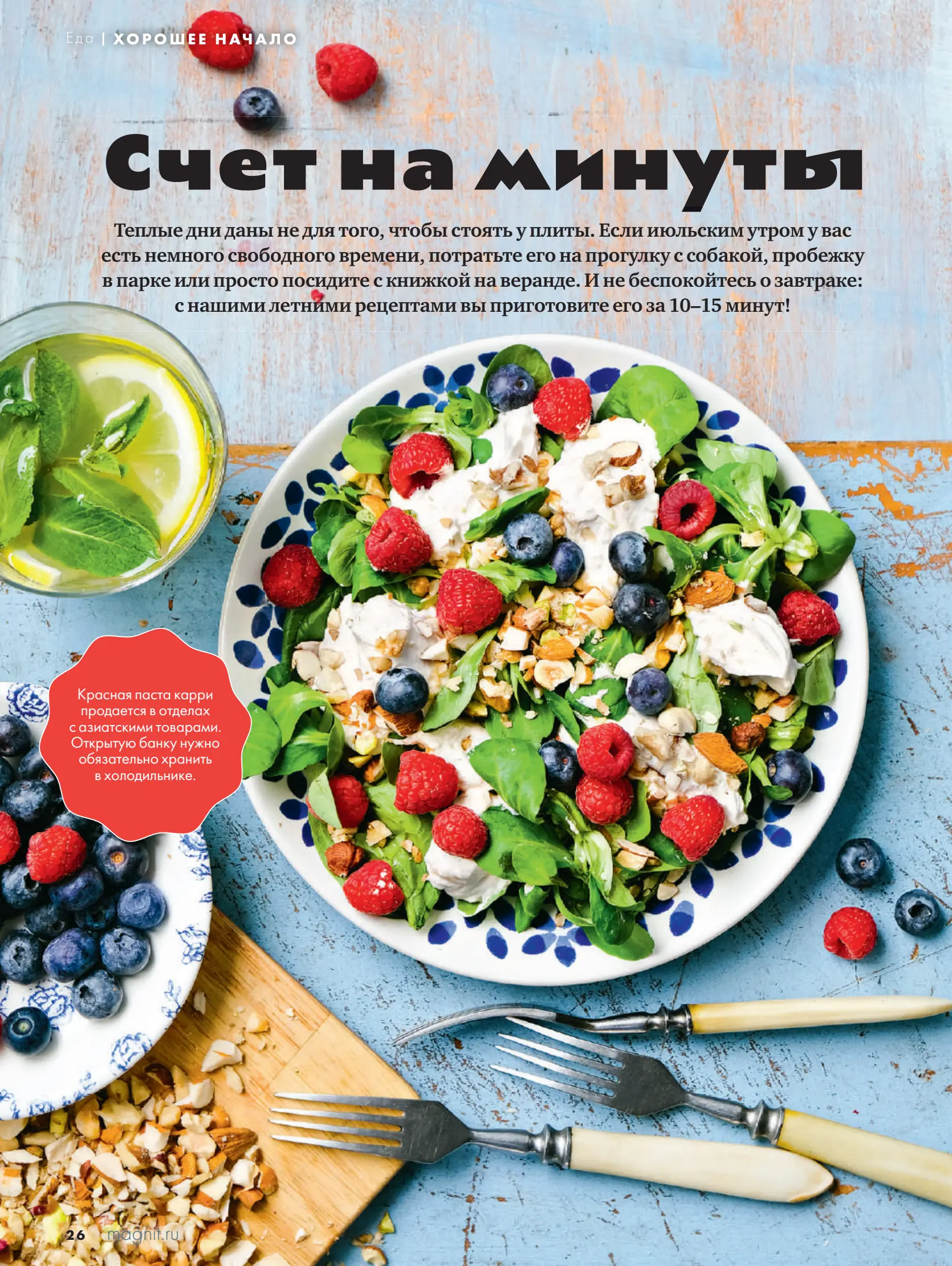 Журнал Магнит страница 27