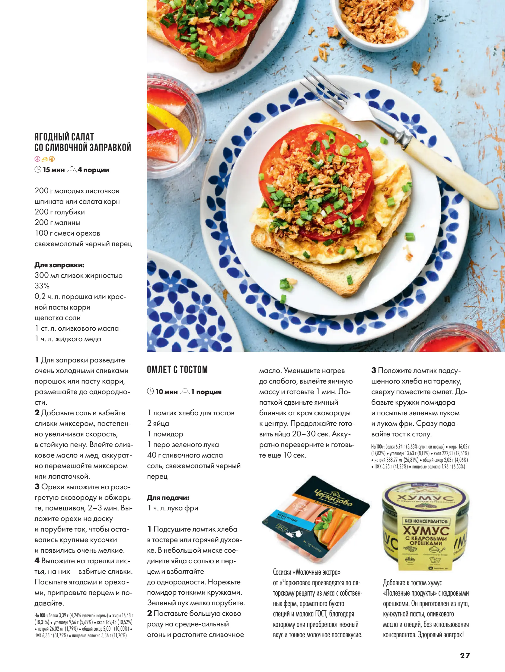 Журнал Магнит страница 28