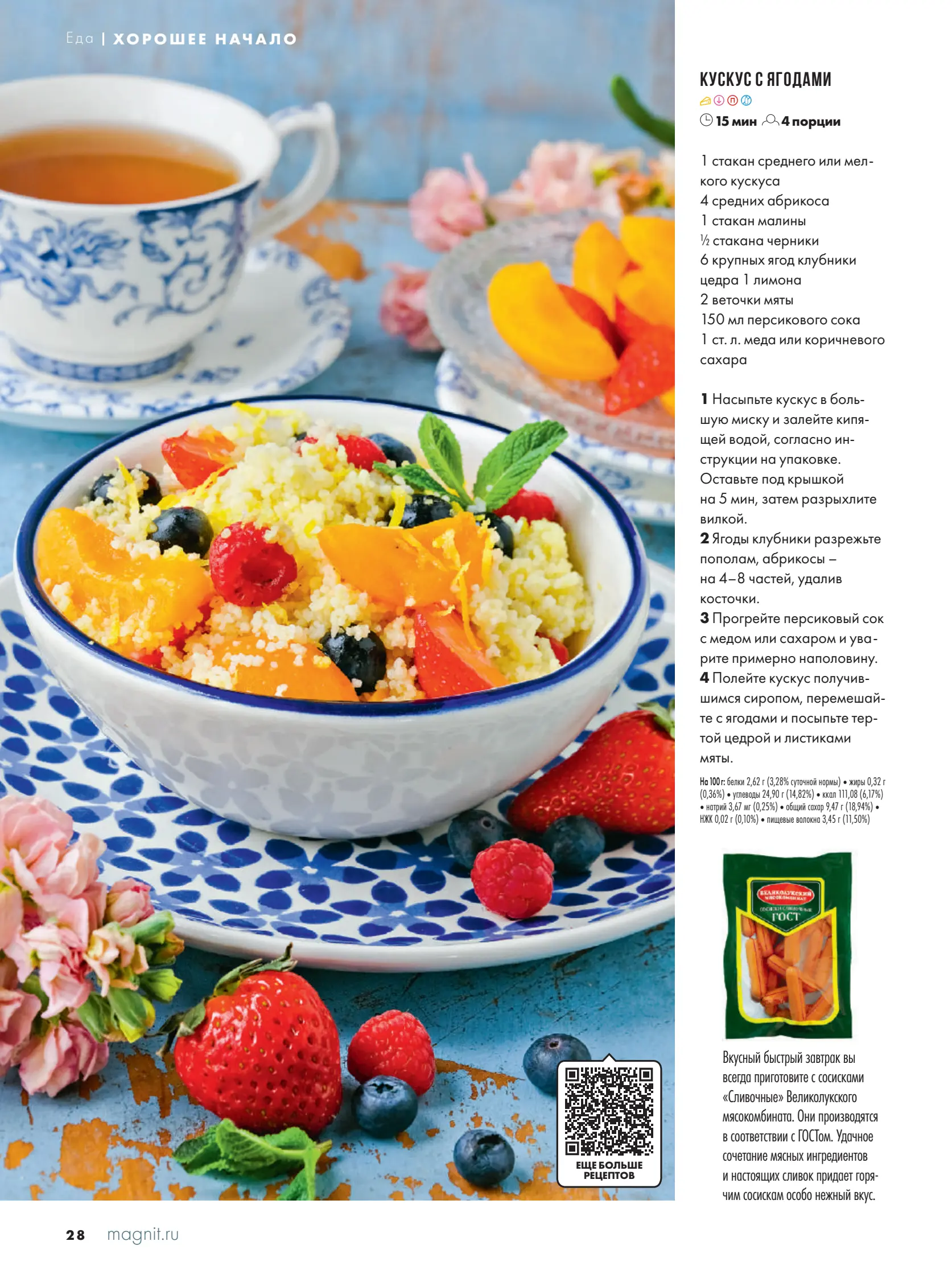 Журнал Магнит страница 29
