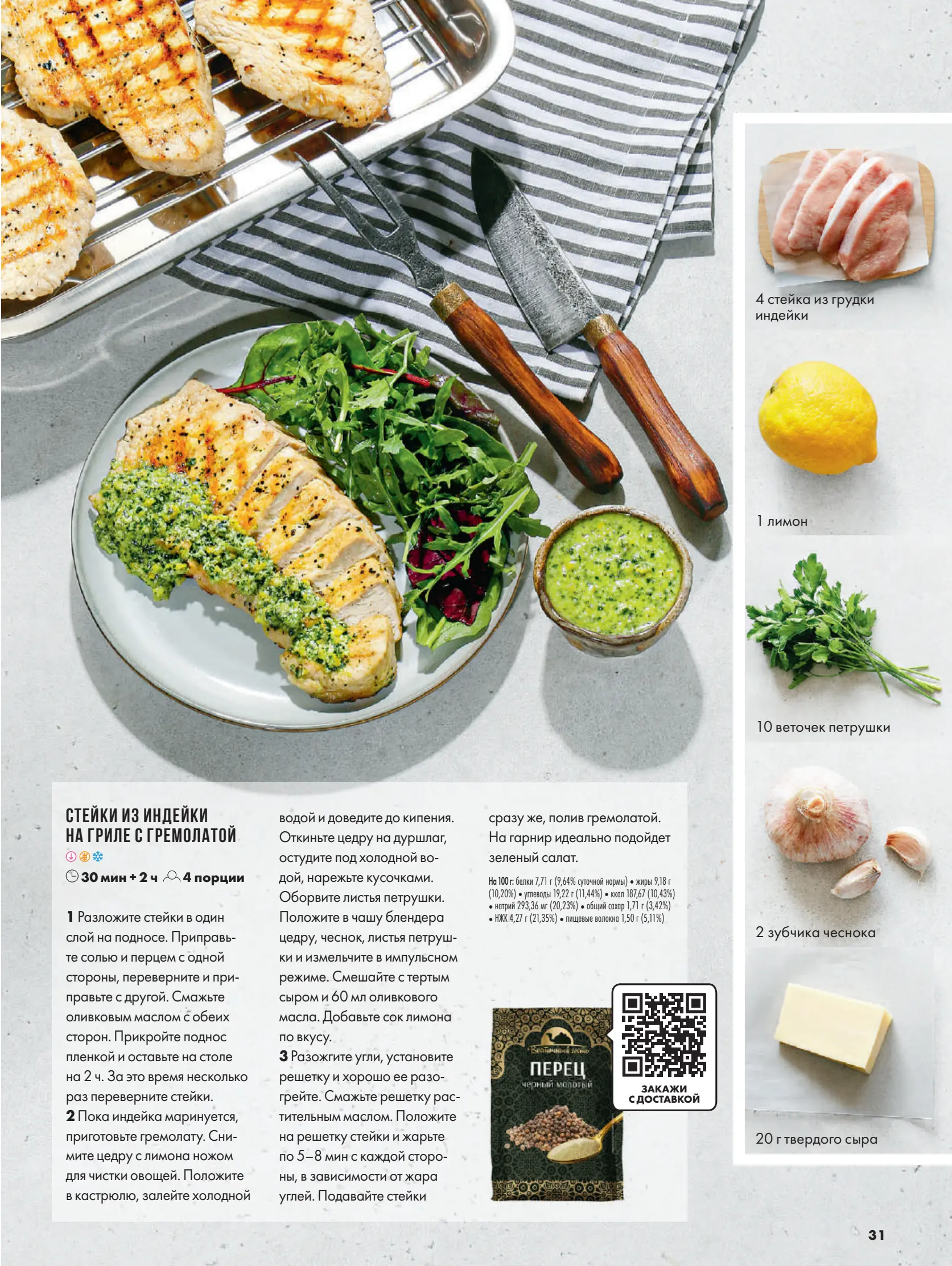 Журнал Магнит страница 32