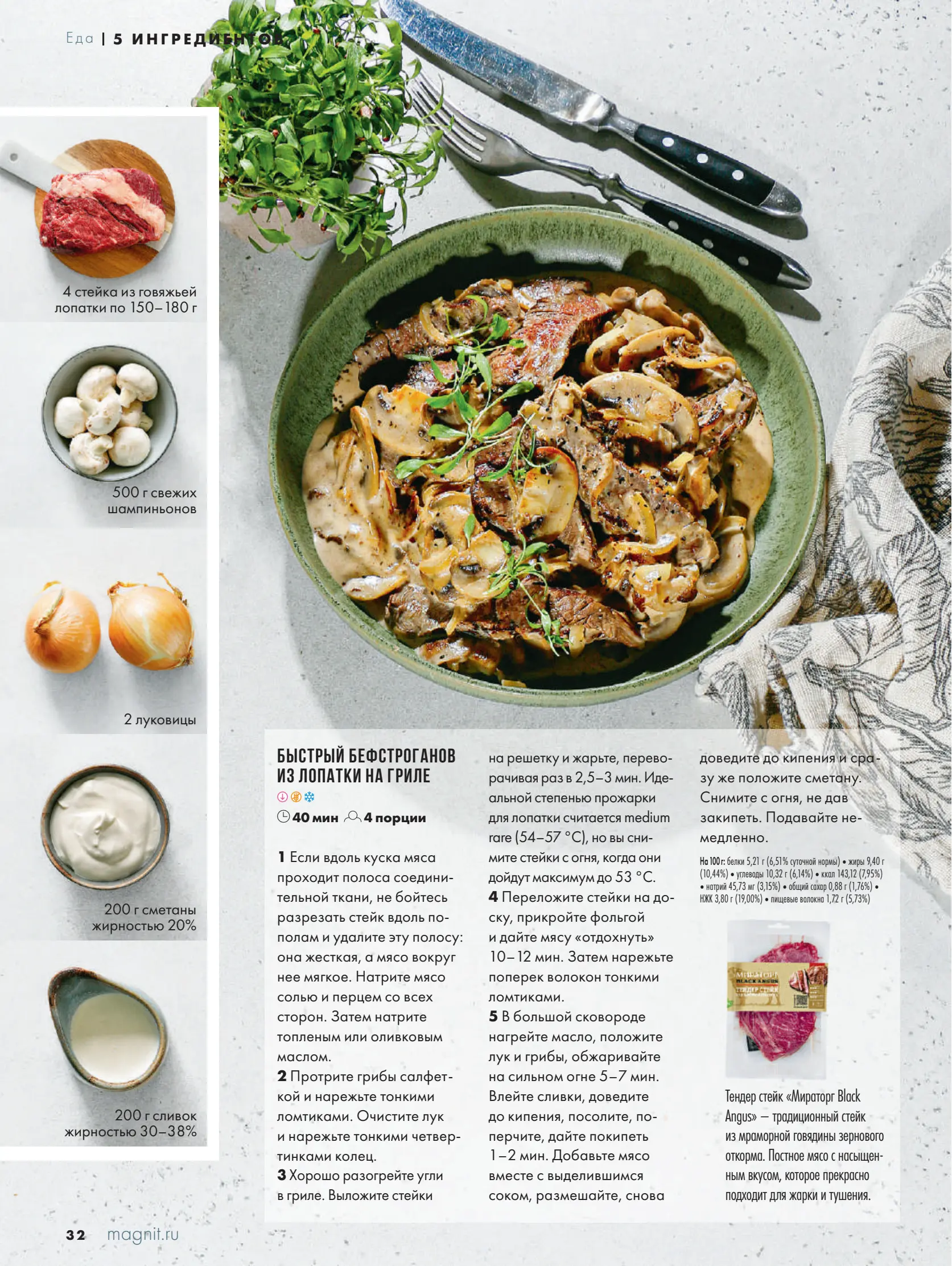 Журнал Магнит страница 33