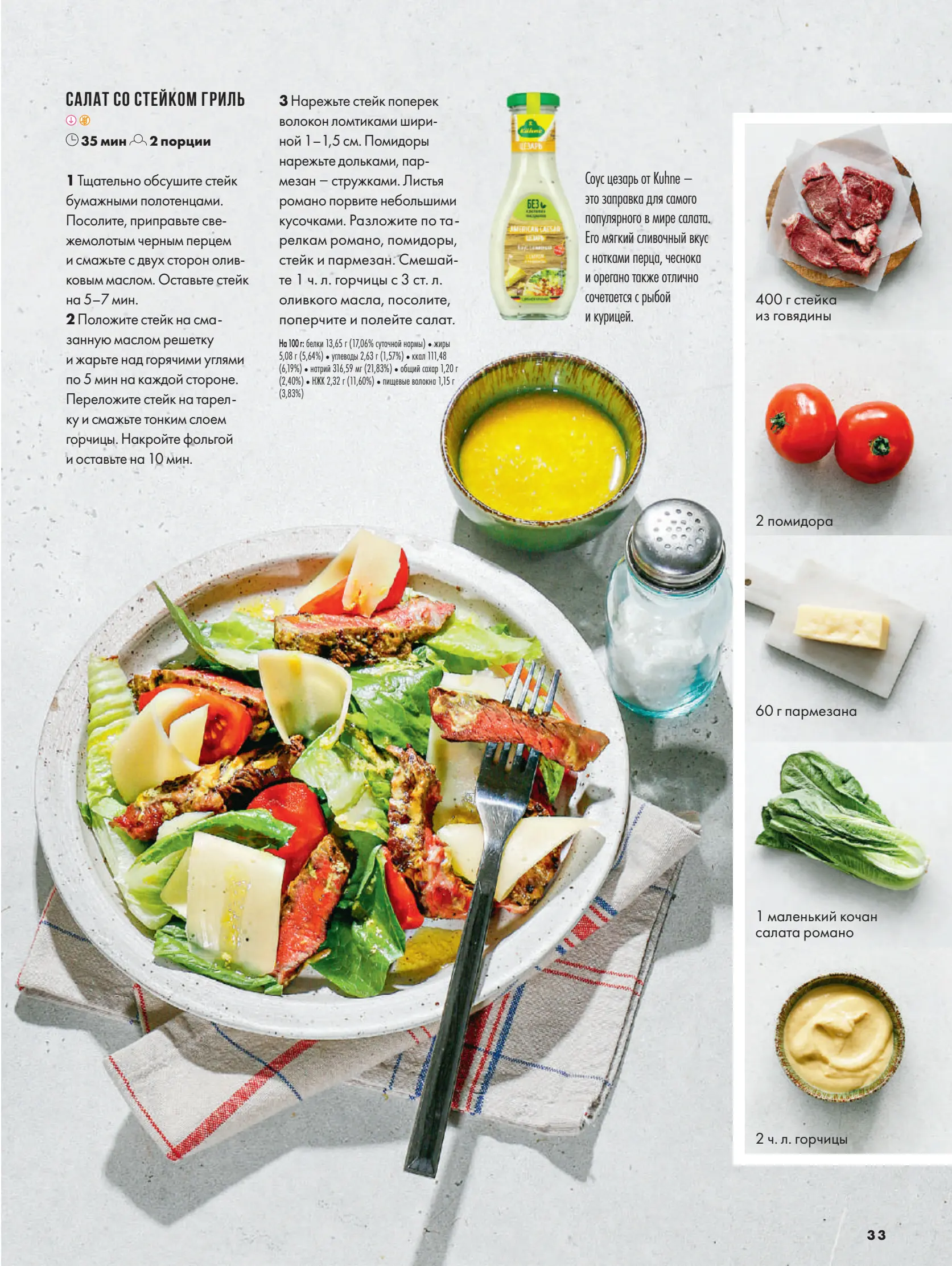 Журнал Магнит страница 34