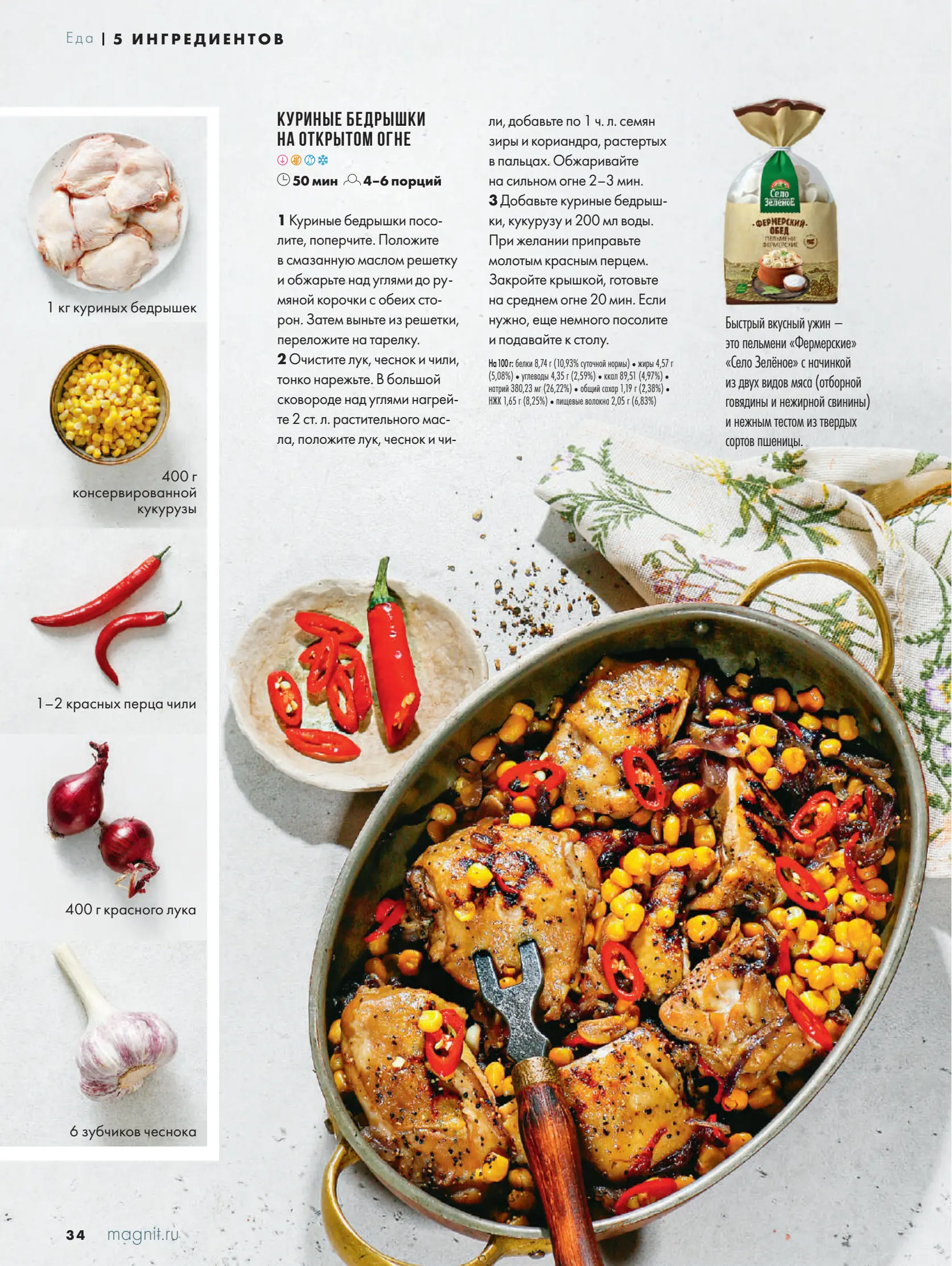 Журнал Магнит страница 35