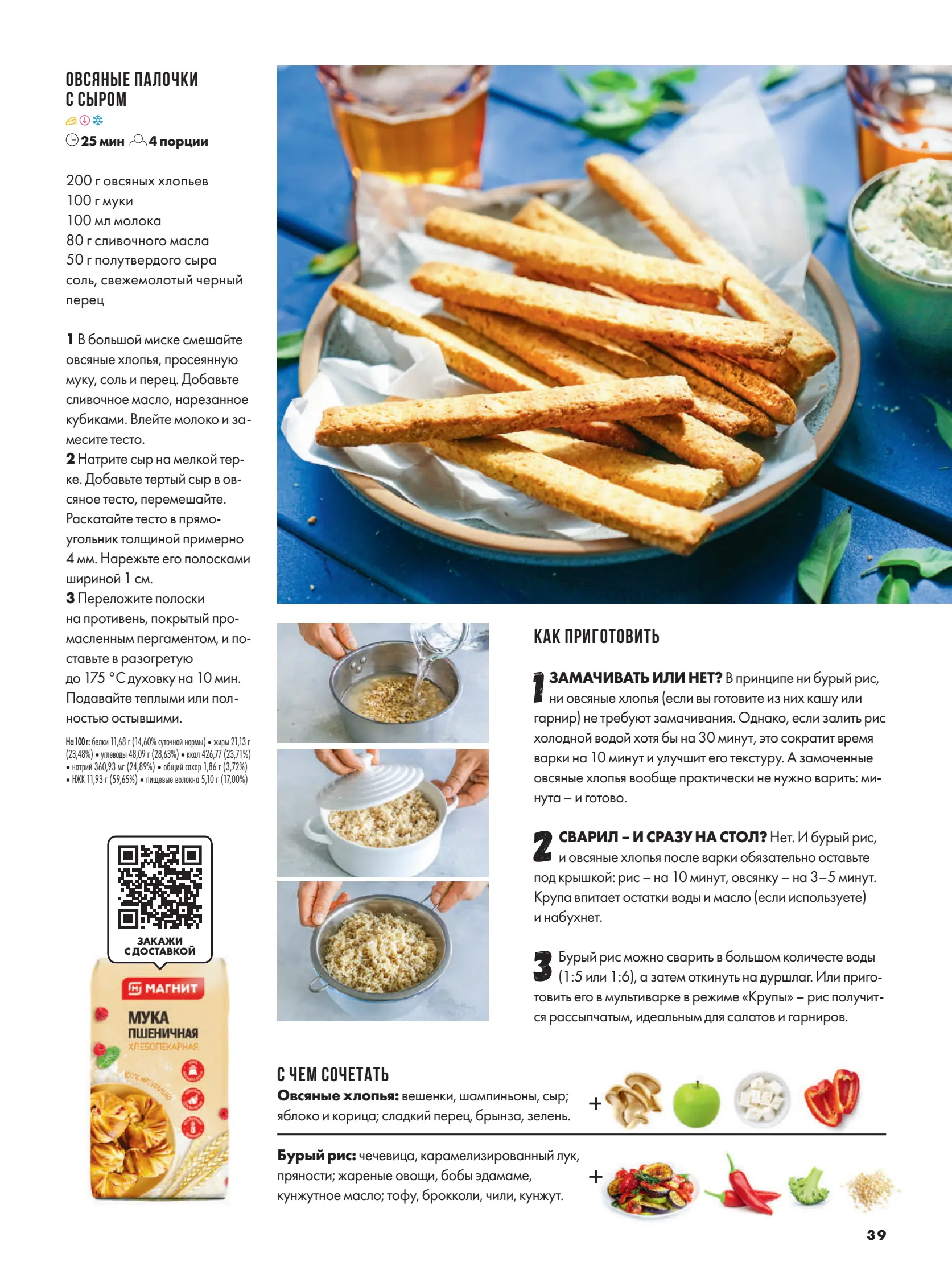 Журнал Магнит страница 40