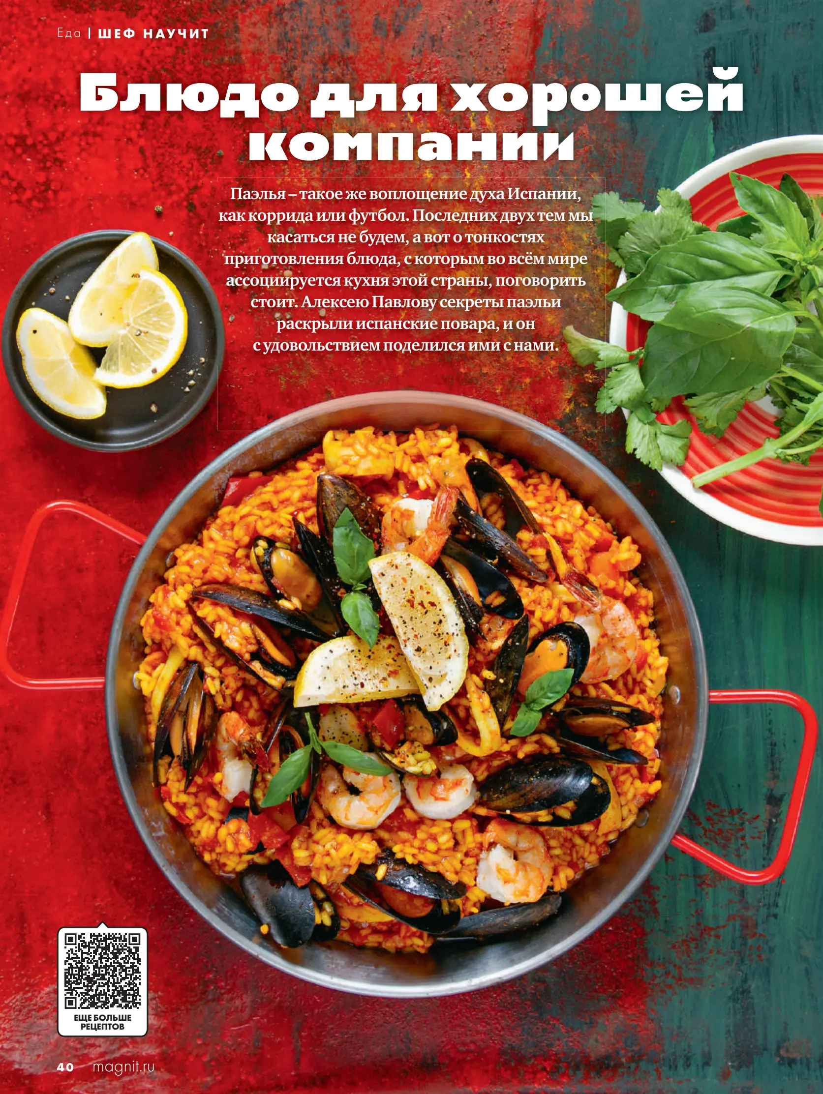 Журнал Магнит страница 41