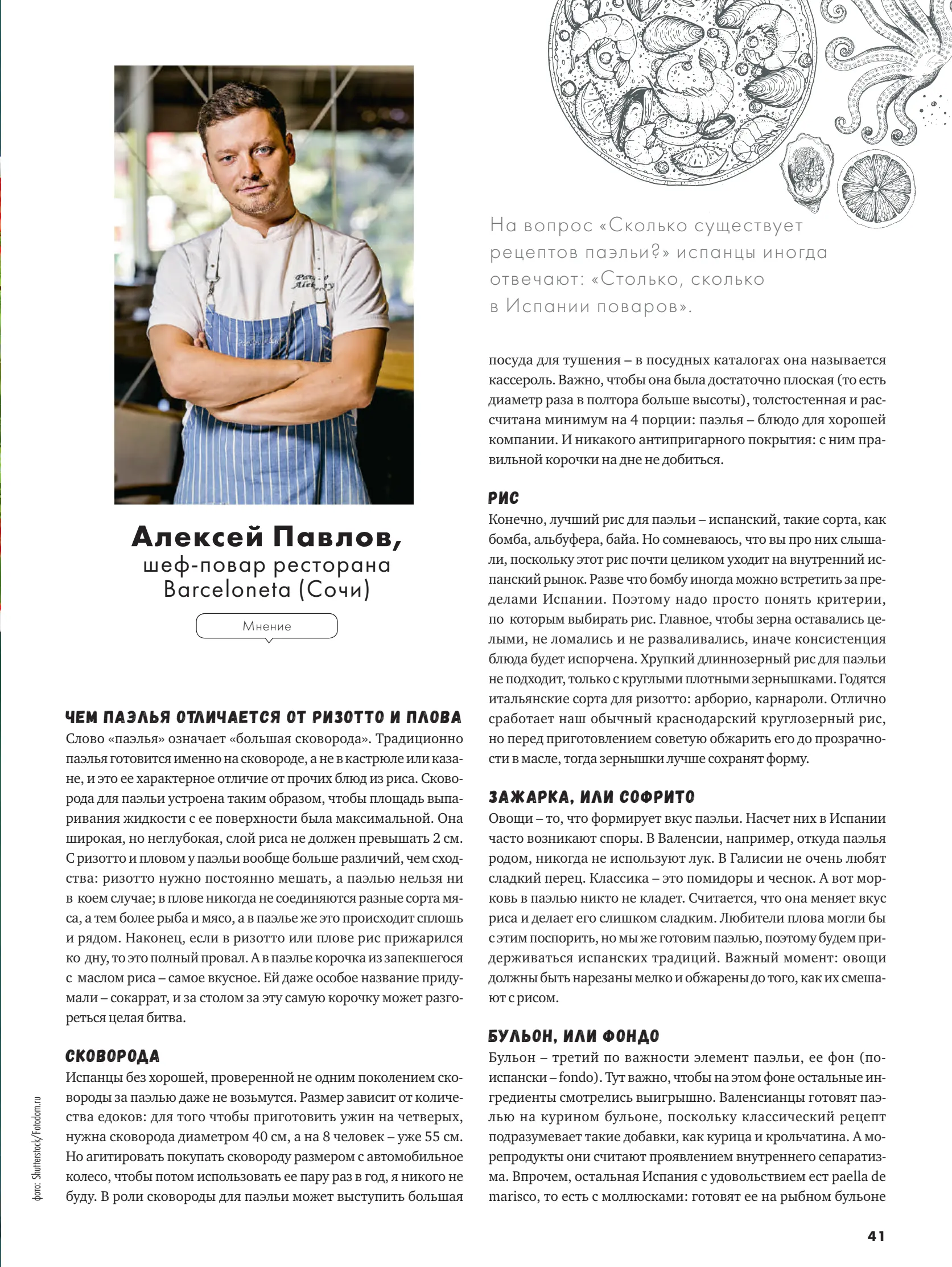 Журнал Магнит страница 42