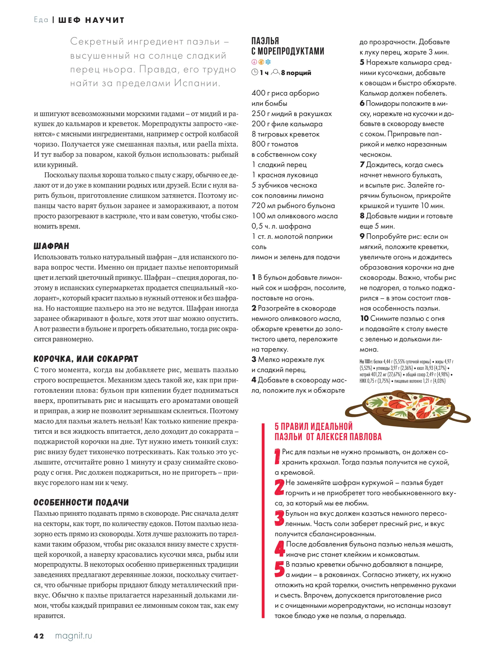 Журнал Магнит страница 43