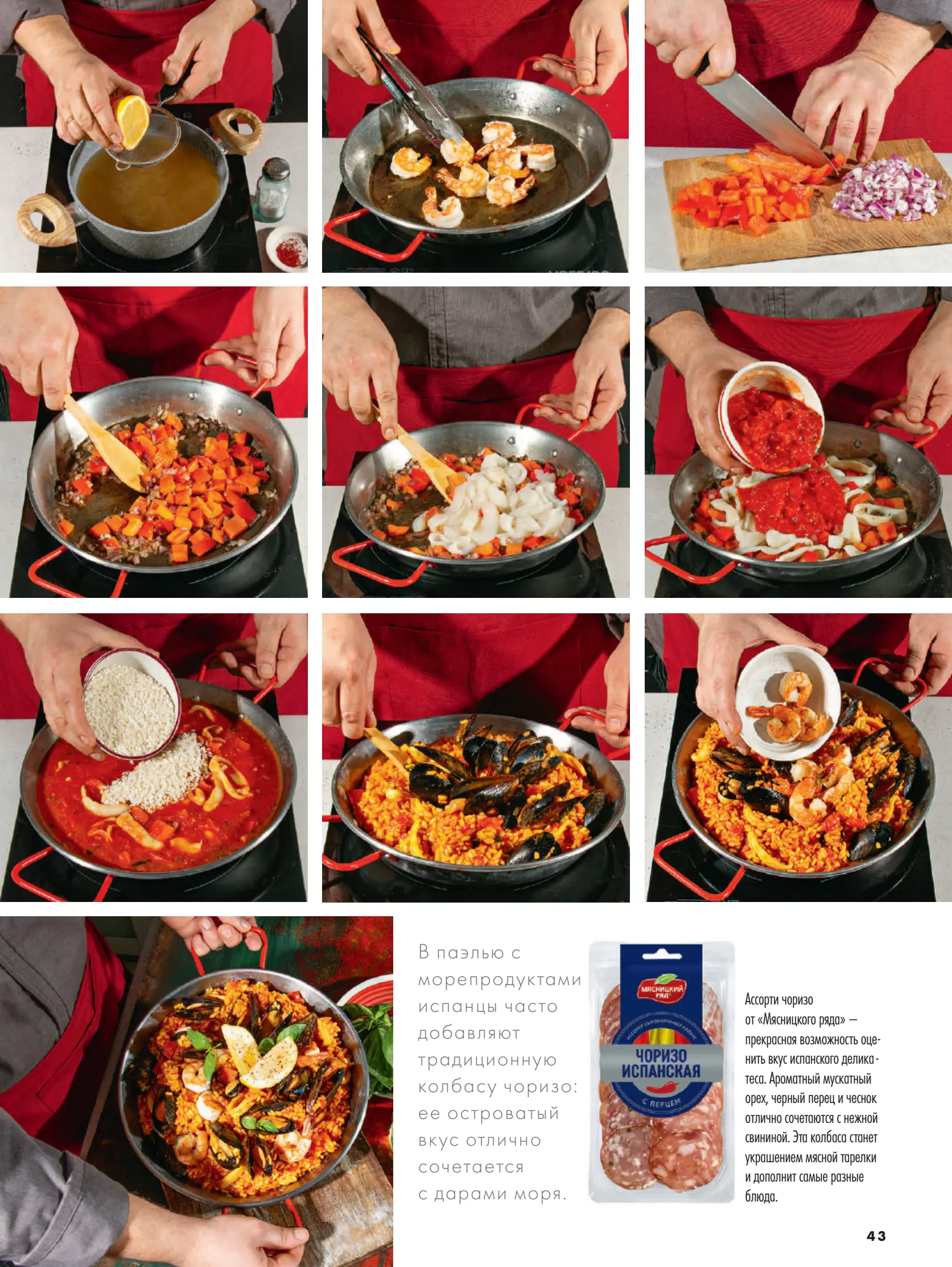 Журнал Магнит страница 44