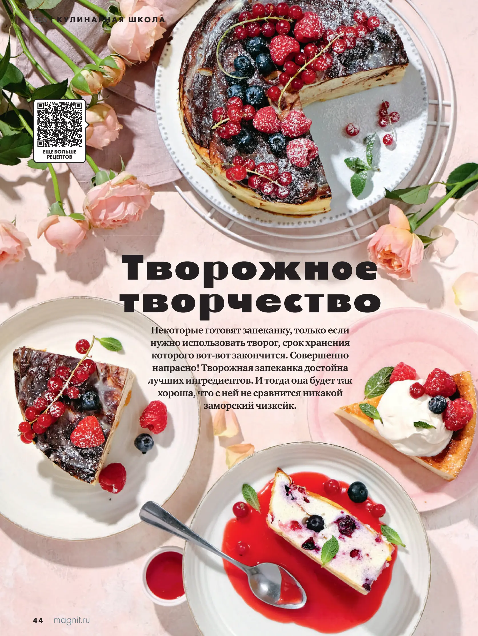 Журнал Магнит страница 45