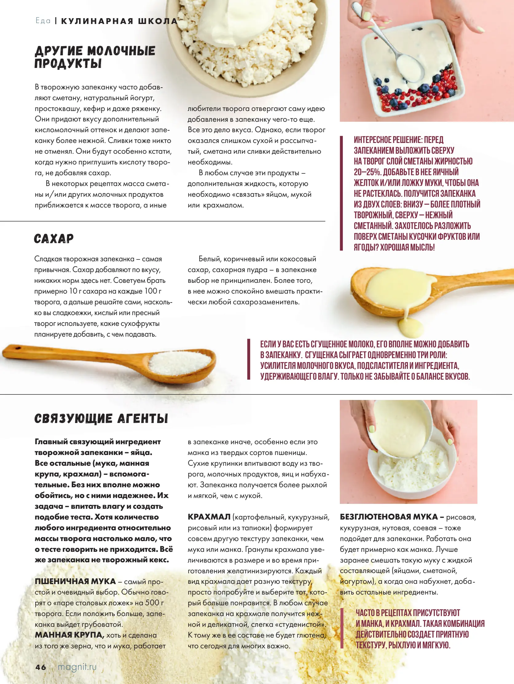 Журнал Магнит страница 47