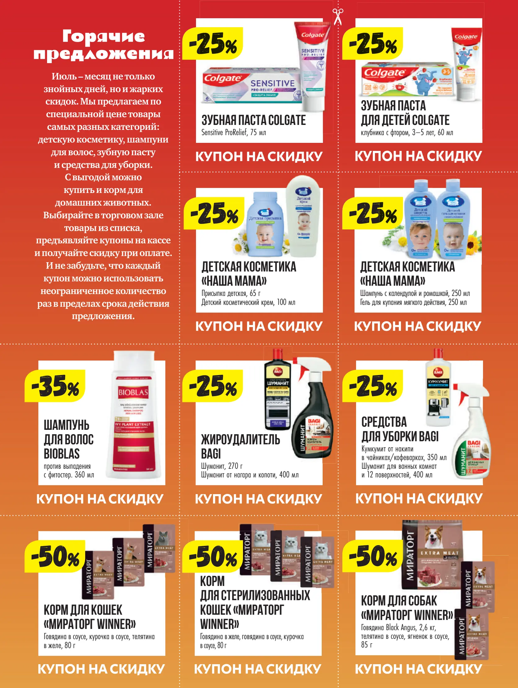 Журнал Магнит страница 4