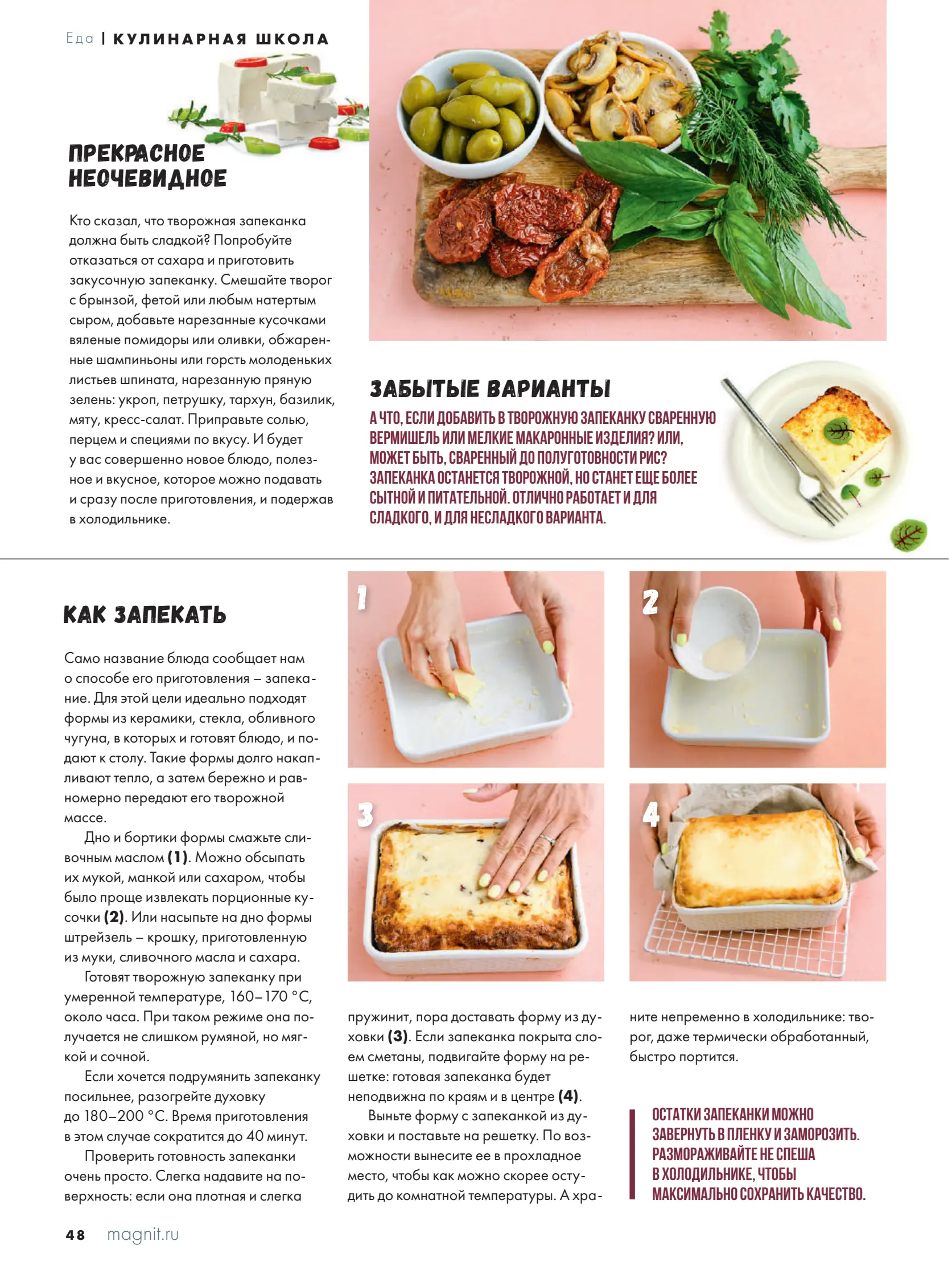 Журнал Магнит страница 49