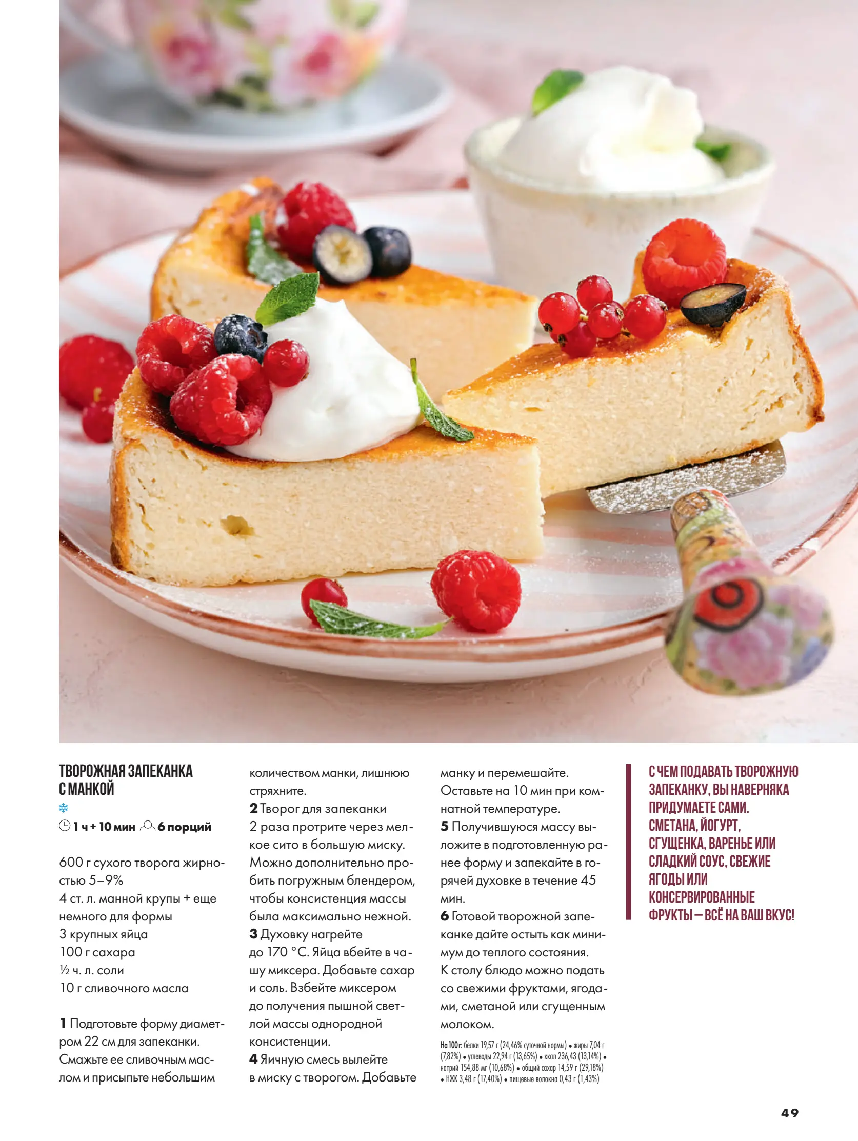 Журнал Магнит страница 50